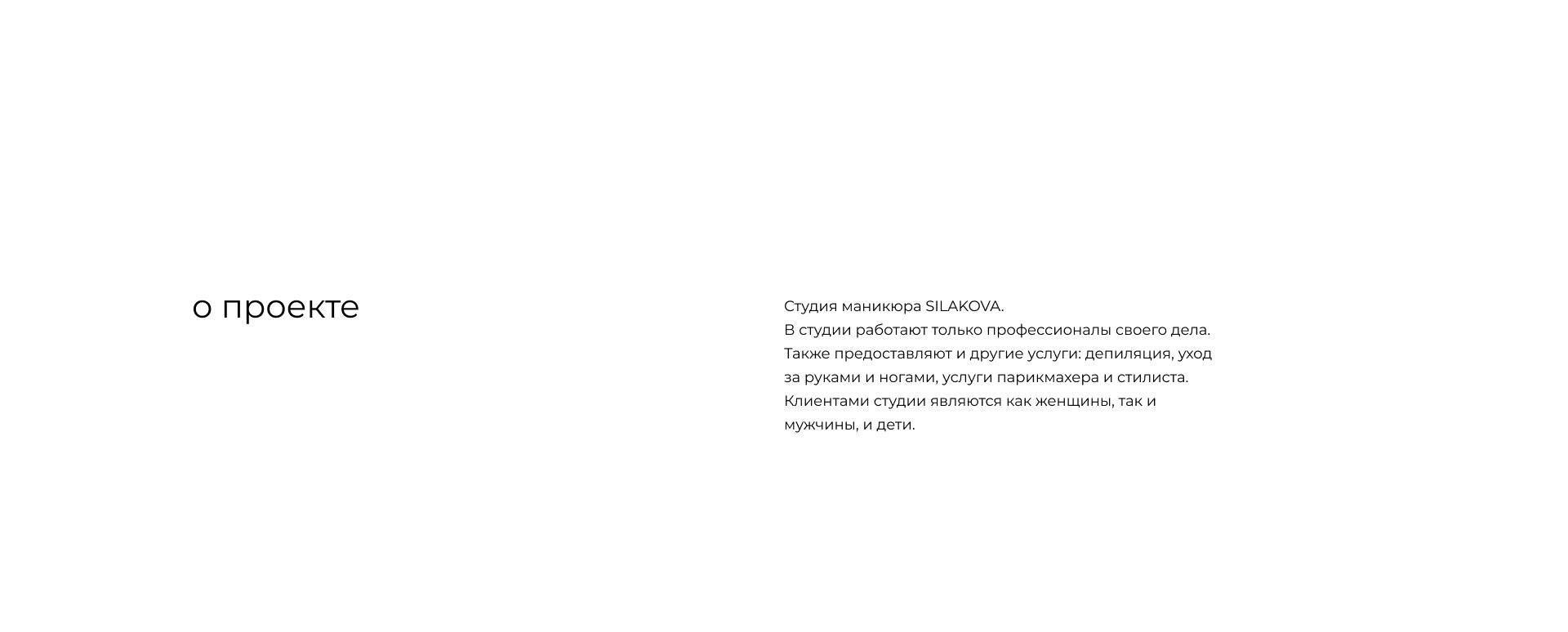 Silakova Nail Studio — Изображение №2 — Интерфейсы, Анимация на Dprofile