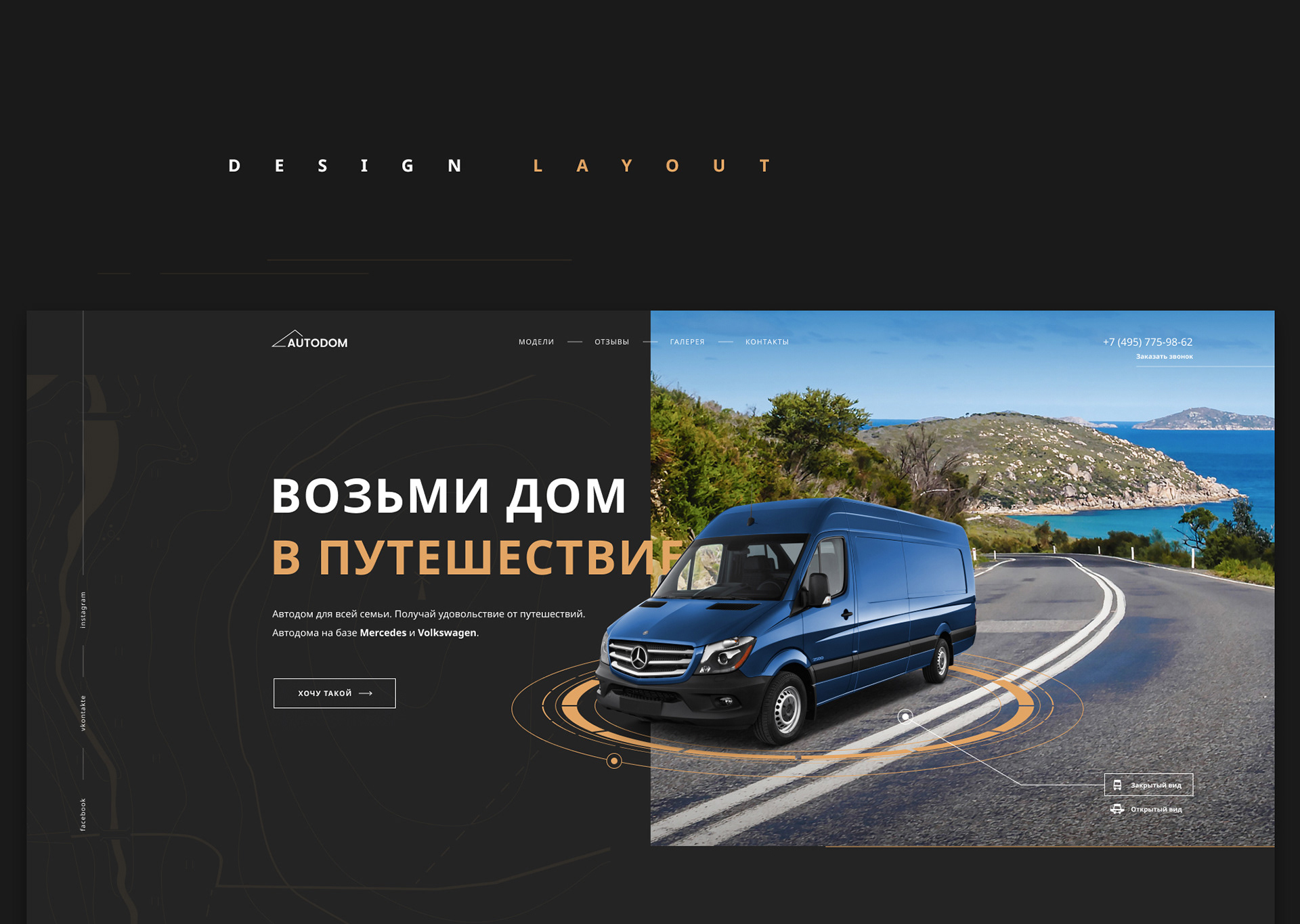 Лендинг AutoDom (RV) — Изображение №10 — Интерфейсы, Графика на Dprofile