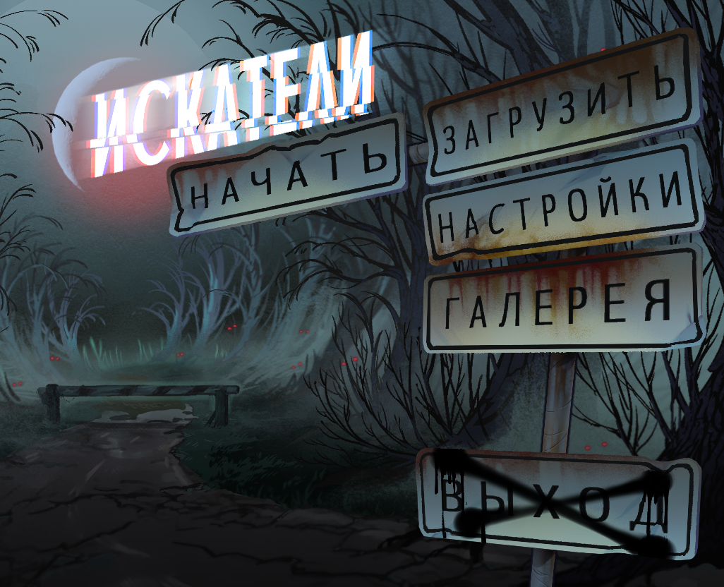 UI-дизайн для визуальной новеллы "Искатели" на Dprofile