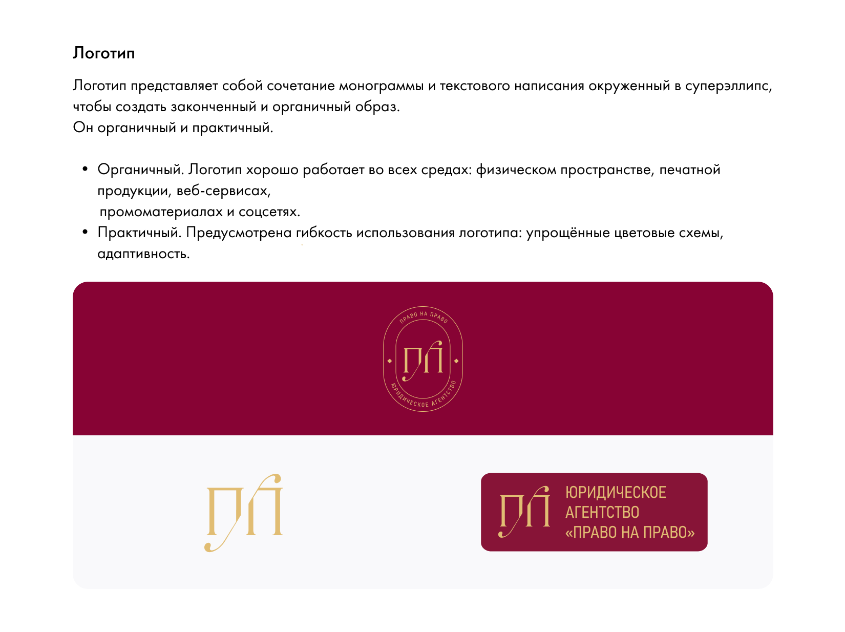 branding for право на право — Изображение №3 — Брендинг на Dprofile