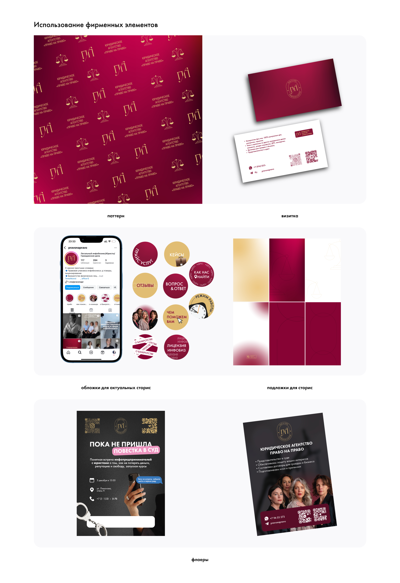 branding for право на право — Изображение №5 — Брендинг на Dprofile