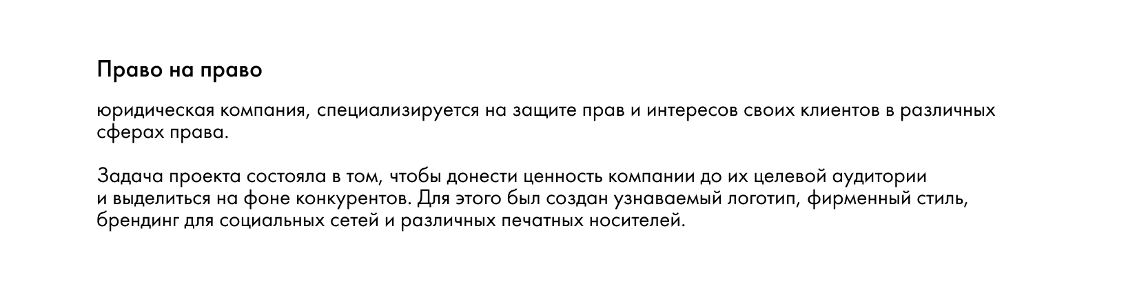 branding for право на право — Изображение №2 — Брендинг на Dprofile