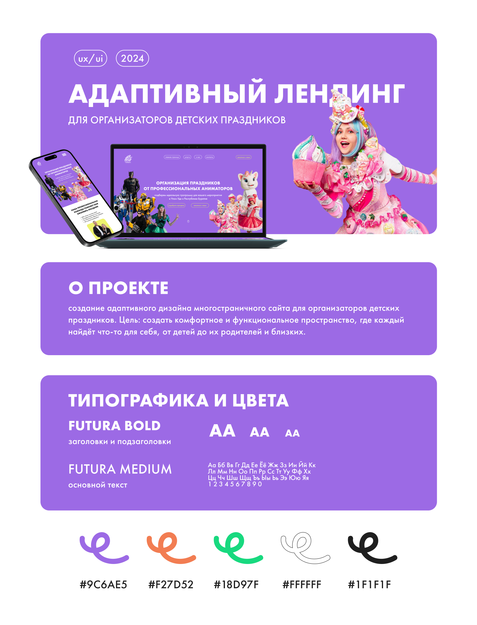 Лендинг | Организаторы детских праздников — Изображение №1 — Интерфейсы, Брендинг на Dprofile