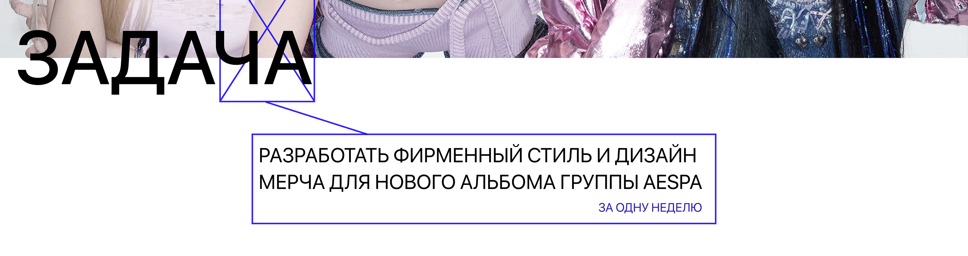 Design for the aespa album — Изображение №2 — Брендинг на Dprofile