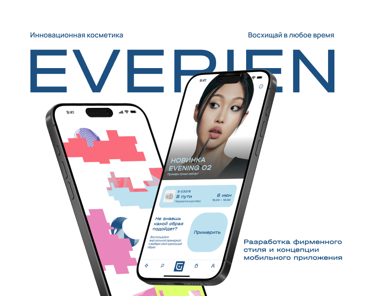 Разработка айдентики и концепции приложения для Everien на Dprofile