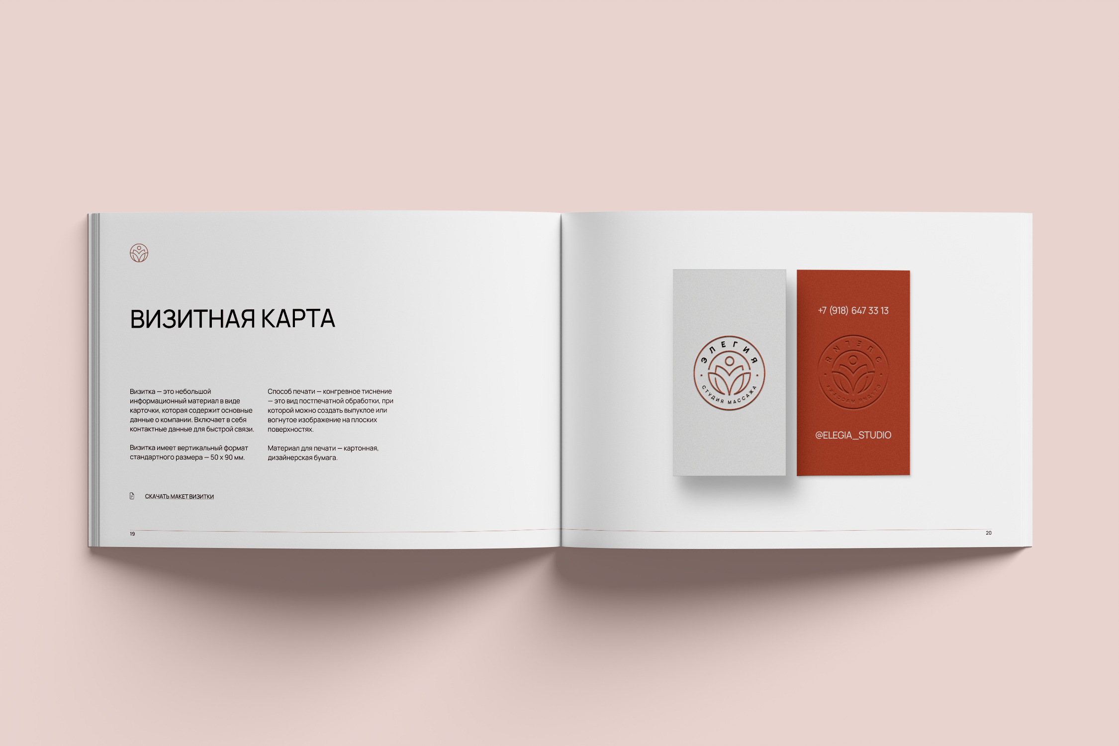 ЭЛЕГИЯ: Брендбук — Изображение №12 — Брендинг на Dprofile