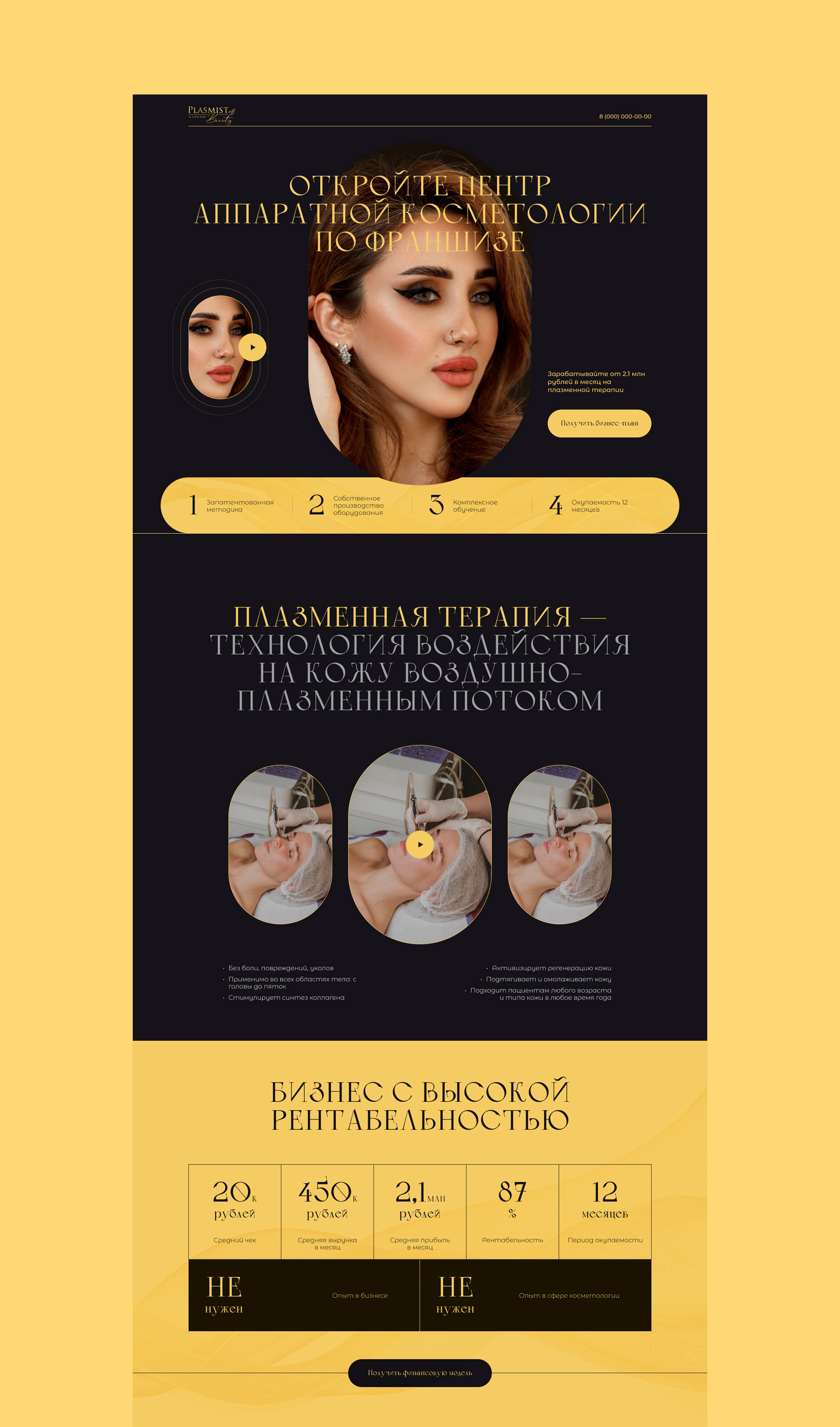 Plasmist of Beauty: лендинг на Tilda для центра косметологии — Изображение №3 — Интерфейсы, Брендинг на Dprofile