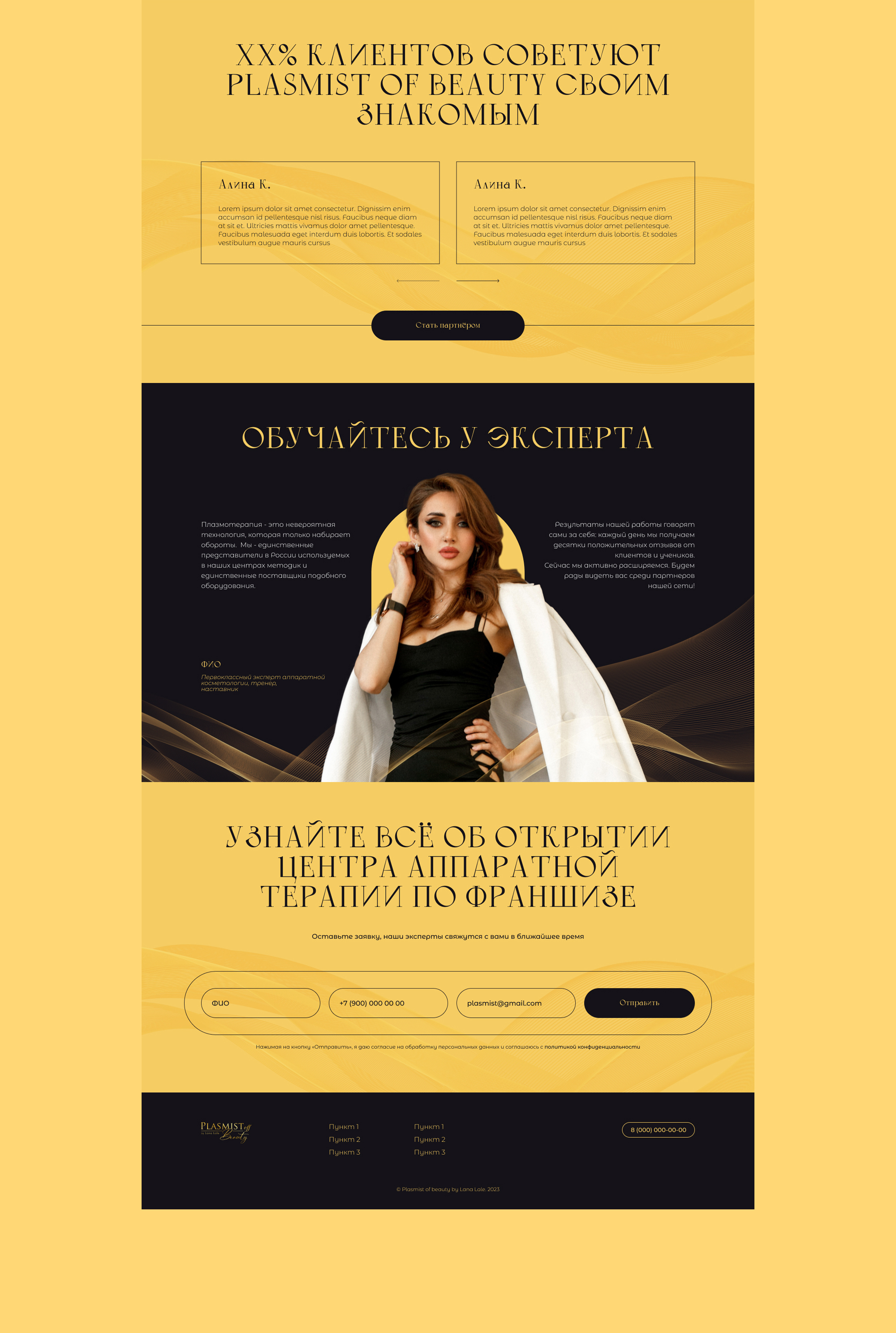 Plasmist of Beauty: лендинг на Tilda для центра косметологии — Изображение №6 — Интерфейсы, Брендинг на Dprofile