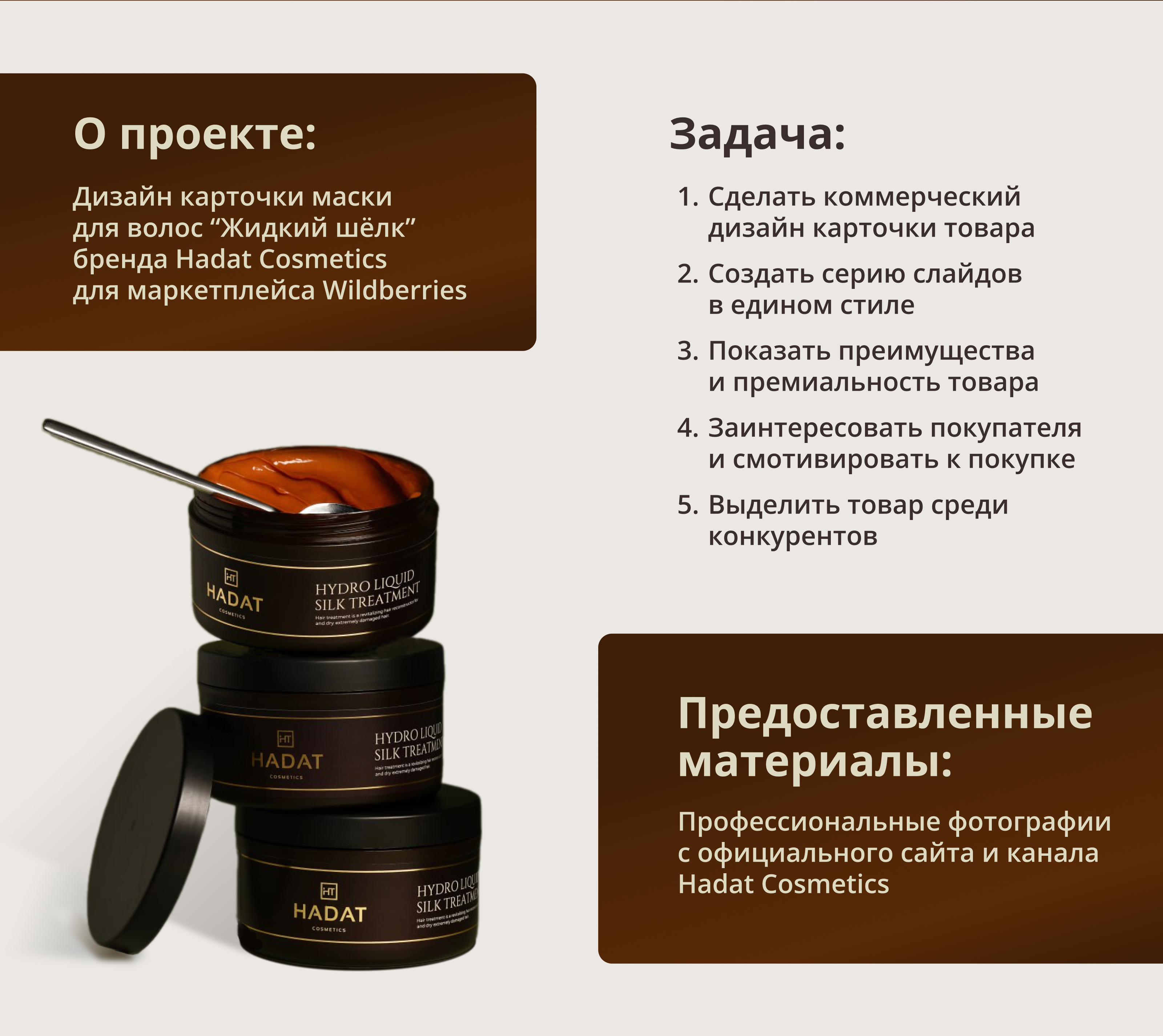 Дизайн карточки и рич-контента для Wildberries — Изображение №2 — Графика, Маркетинг на Dprofile
