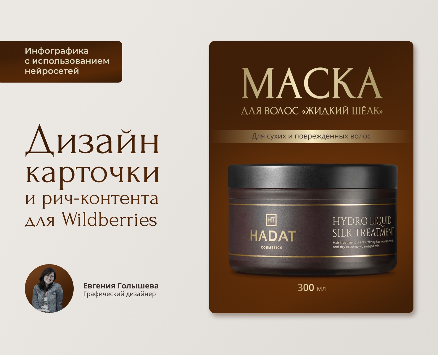Дизайн карточки и рич-контента для Wildberries — Графика, Маркетинг на Dprofile
