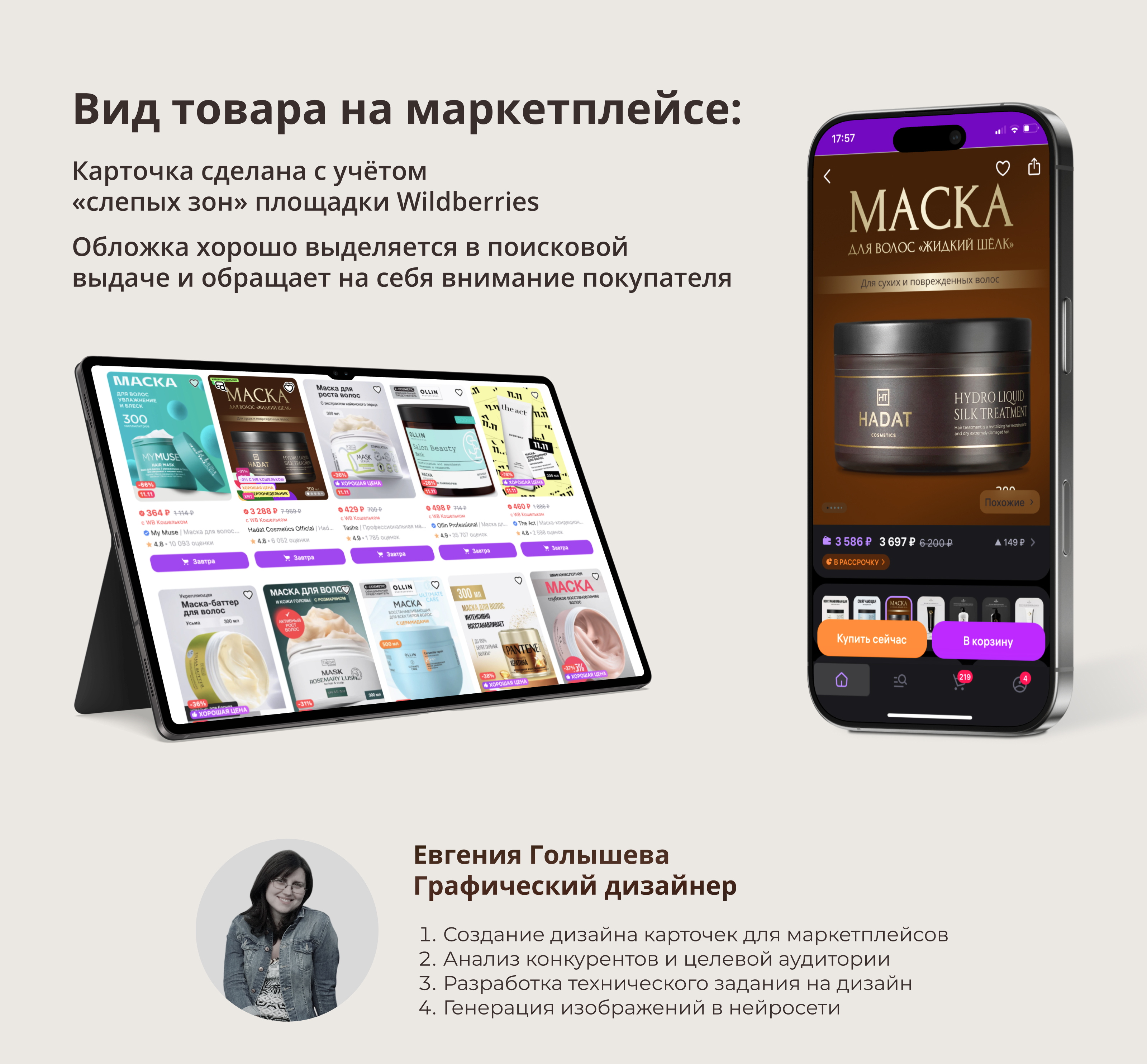 Дизайн карточки и рич-контента для Wildberries — Изображение №9 — Графика, Маркетинг на Dprofile