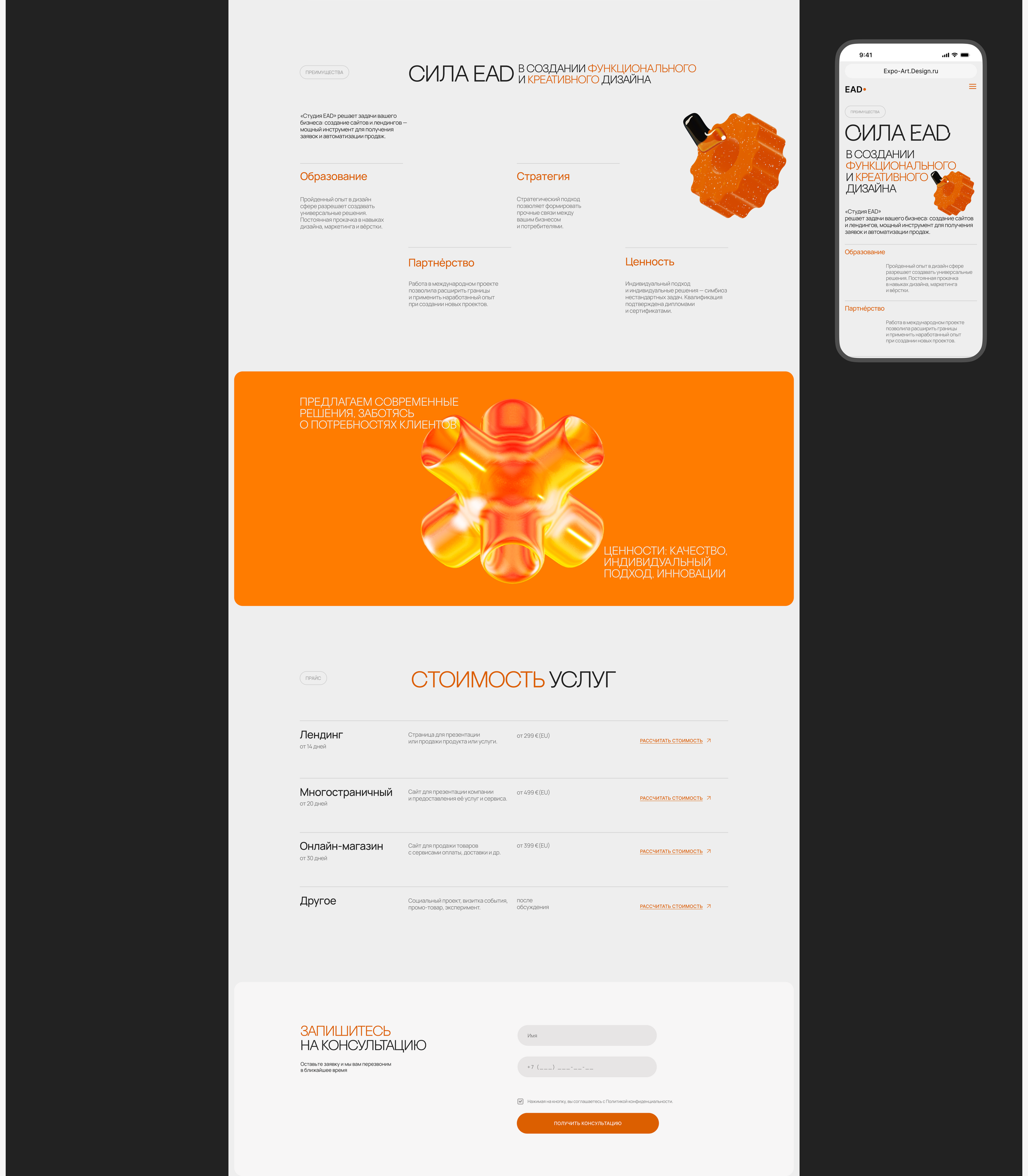 Landing Page for Digital Design Studio — Изображение №4 — Интерфейсы, Анимация на Dprofile