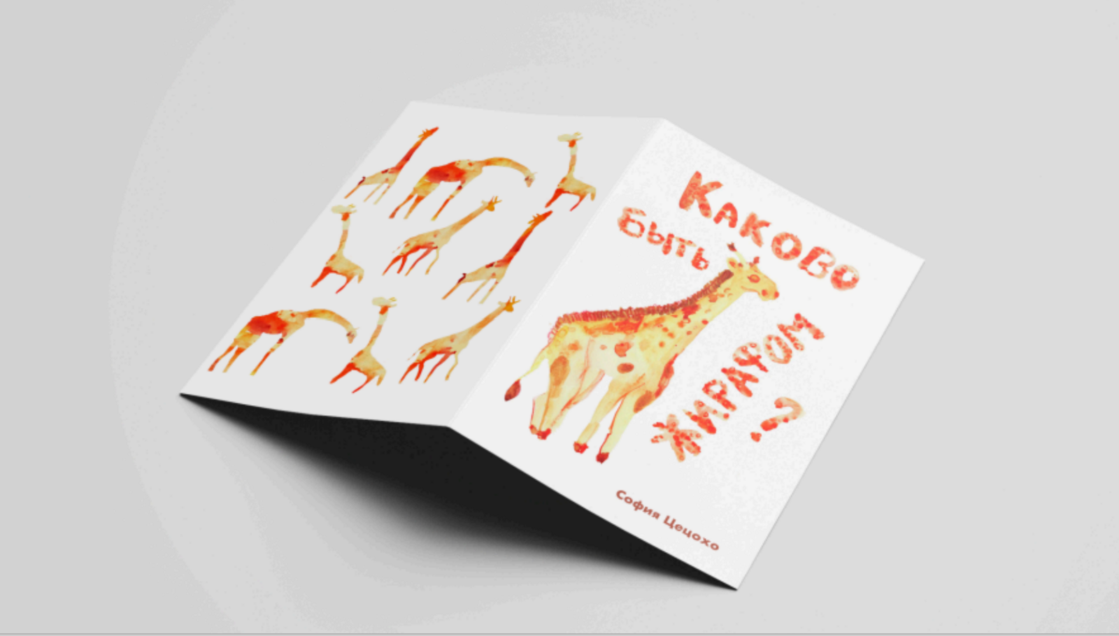 Брошюра с фактами про жирафа — Изображение №3 — Иллюстрация, Графика на Dprofile