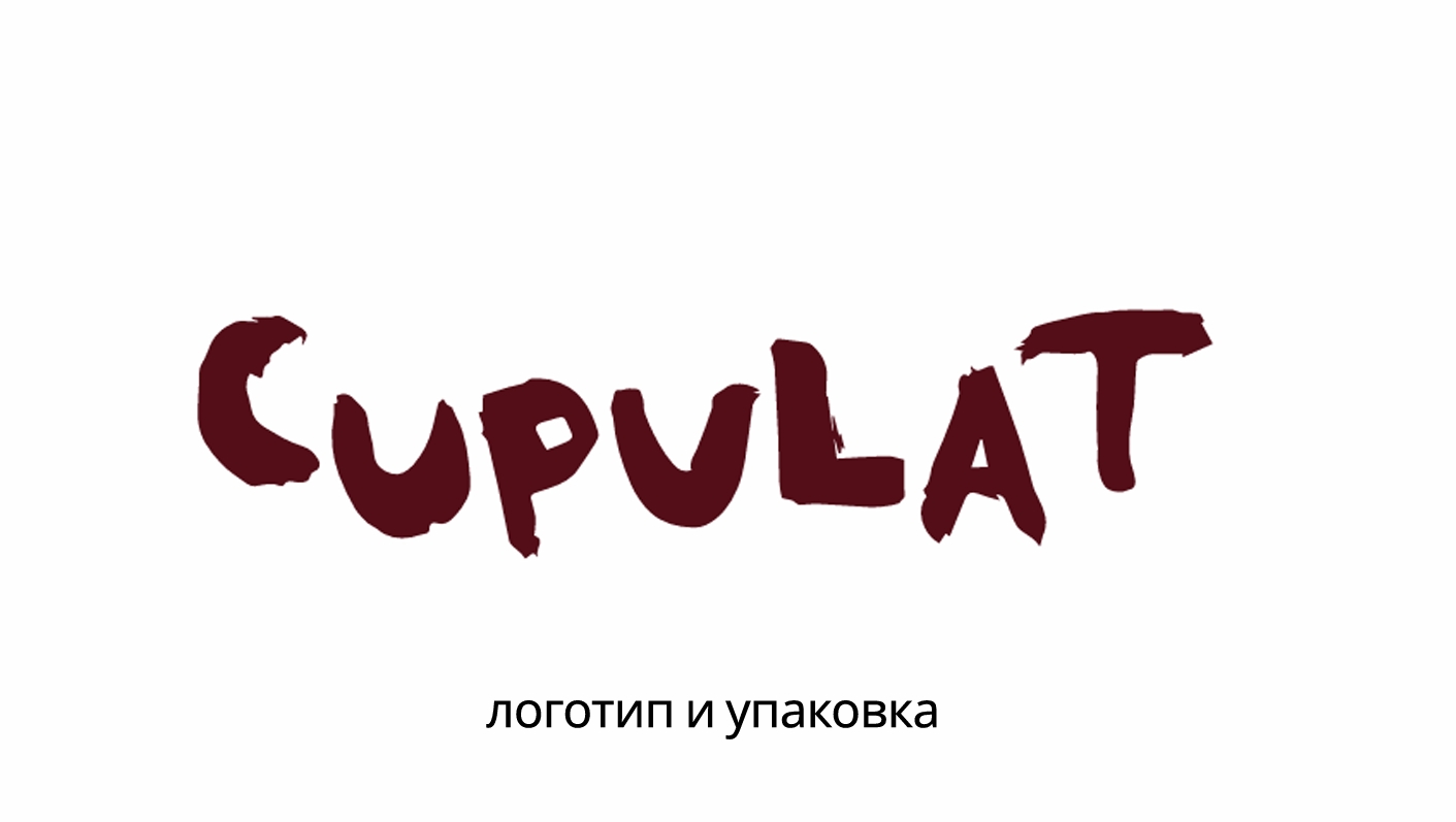 Логотип и упаковка шоколада CUPULAT — Изображение №1 — Брендинг, Иллюстрация на Dprofile