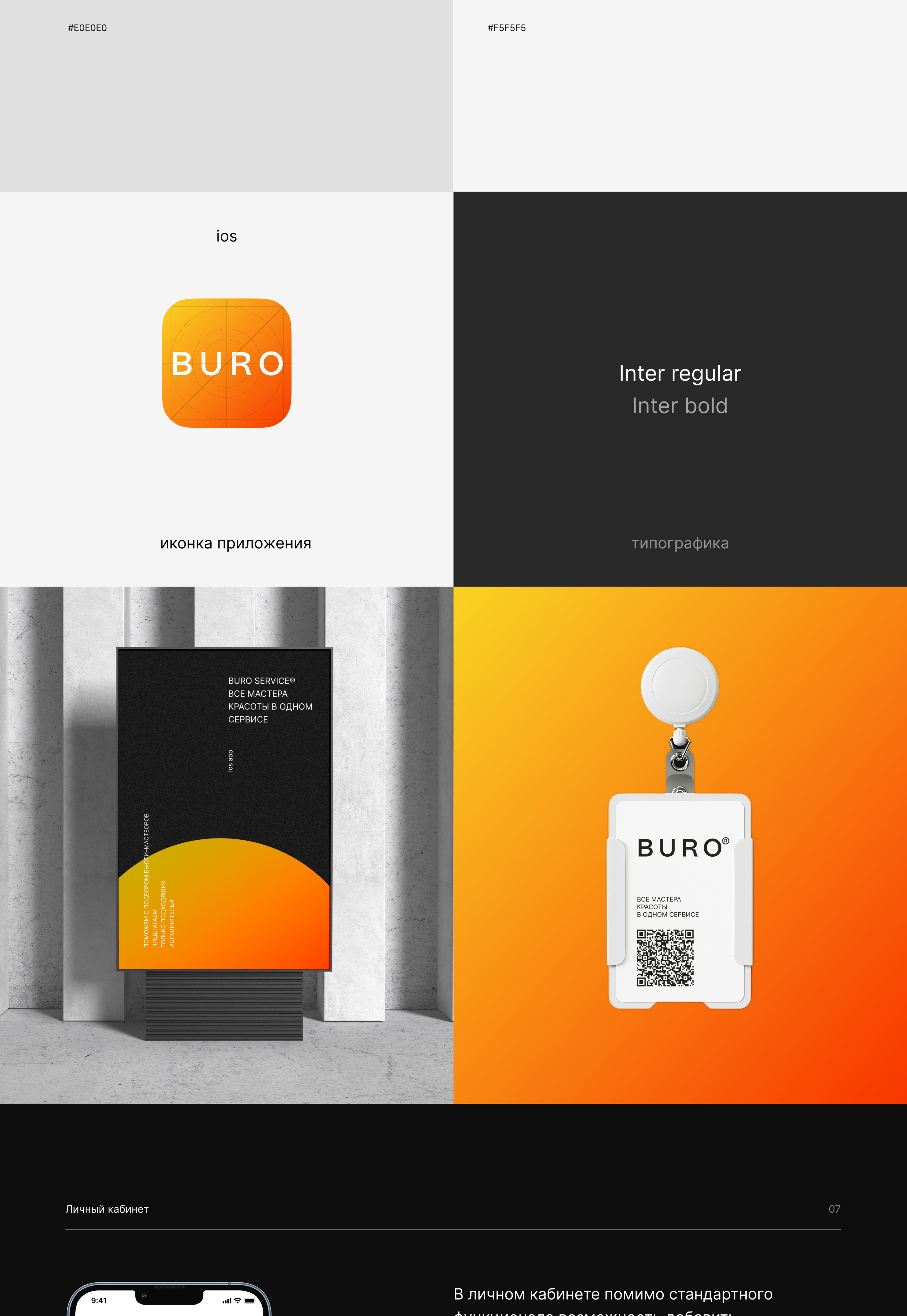 Buro. Ios app — Изображение №7 — Интерфейсы, Маркетинг на Dprofile