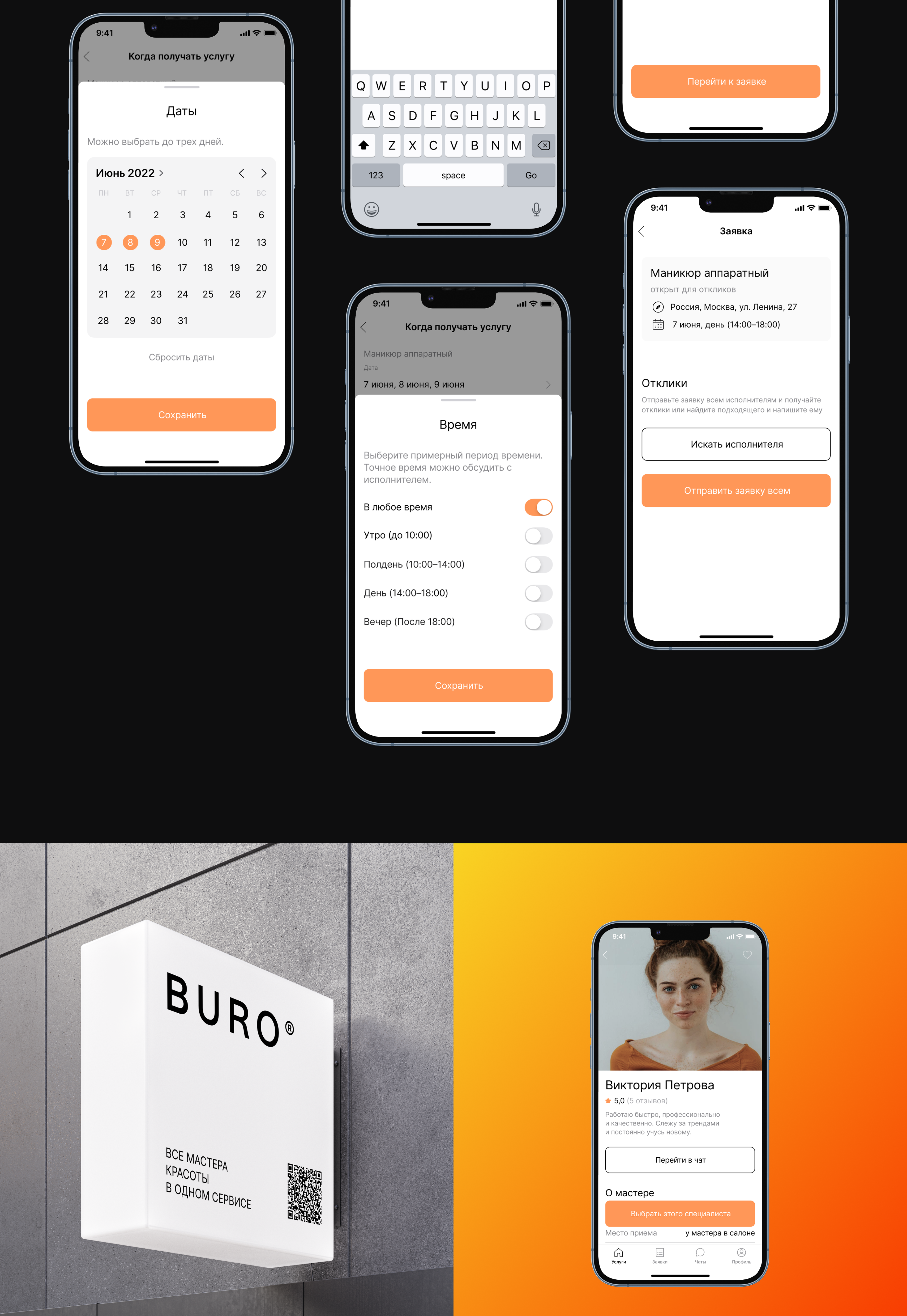 Buro. Ios app — Изображение №4 — Интерфейсы, Маркетинг на Dprofile