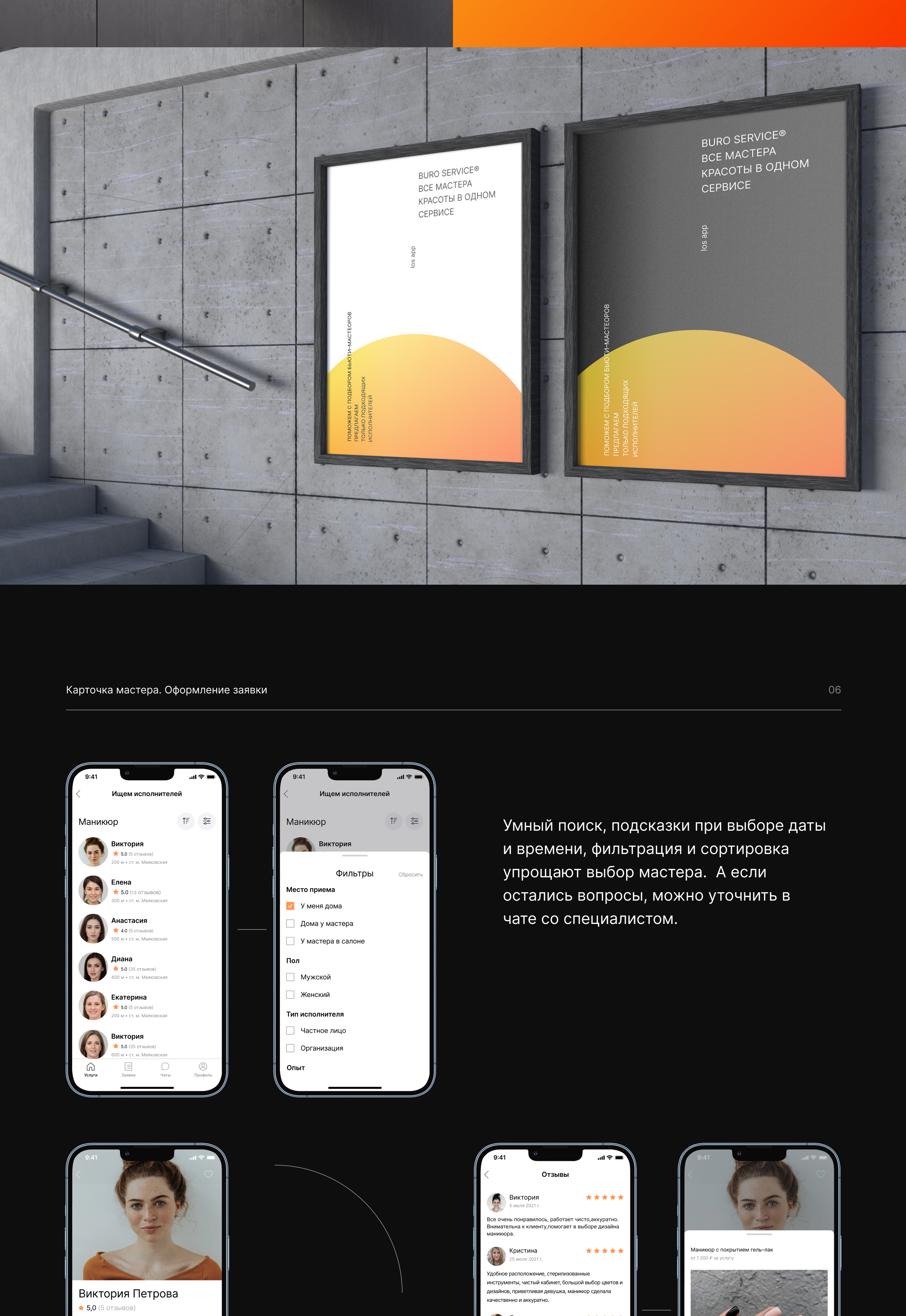 Buro. Ios app — Изображение №5 — Интерфейсы, Маркетинг на Dprofile