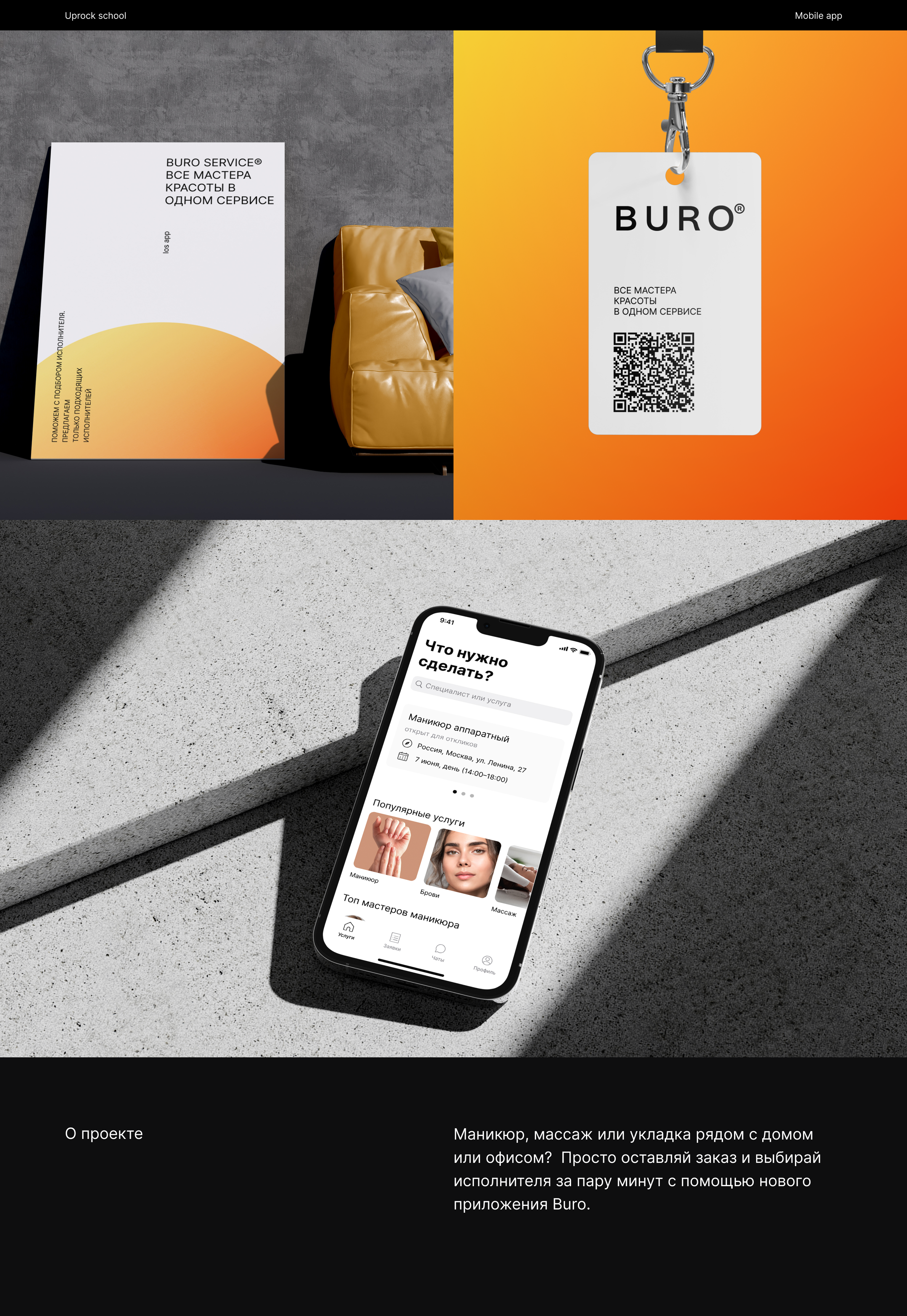 Buro. Ios app — Изображение №1 — Интерфейсы, Маркетинг на Dprofile