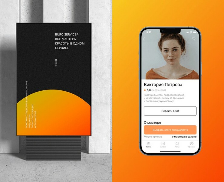 Buro. Ios app на Dprofile