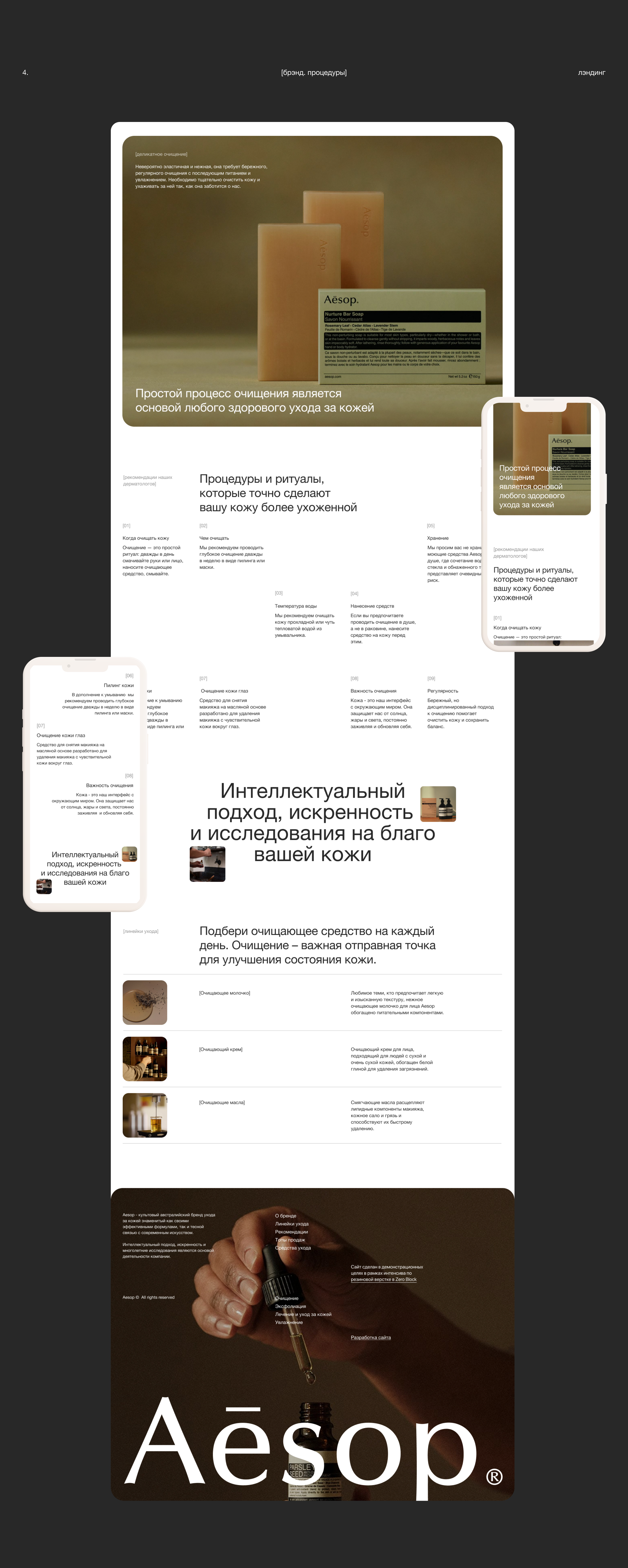 Aesop. Концепт для косметического бренда — Изображение №6 — Интерфейсы на Dprofile
