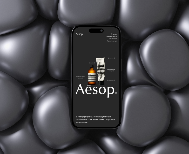 Aesop. Концепт для косметического бренда на Dprofile