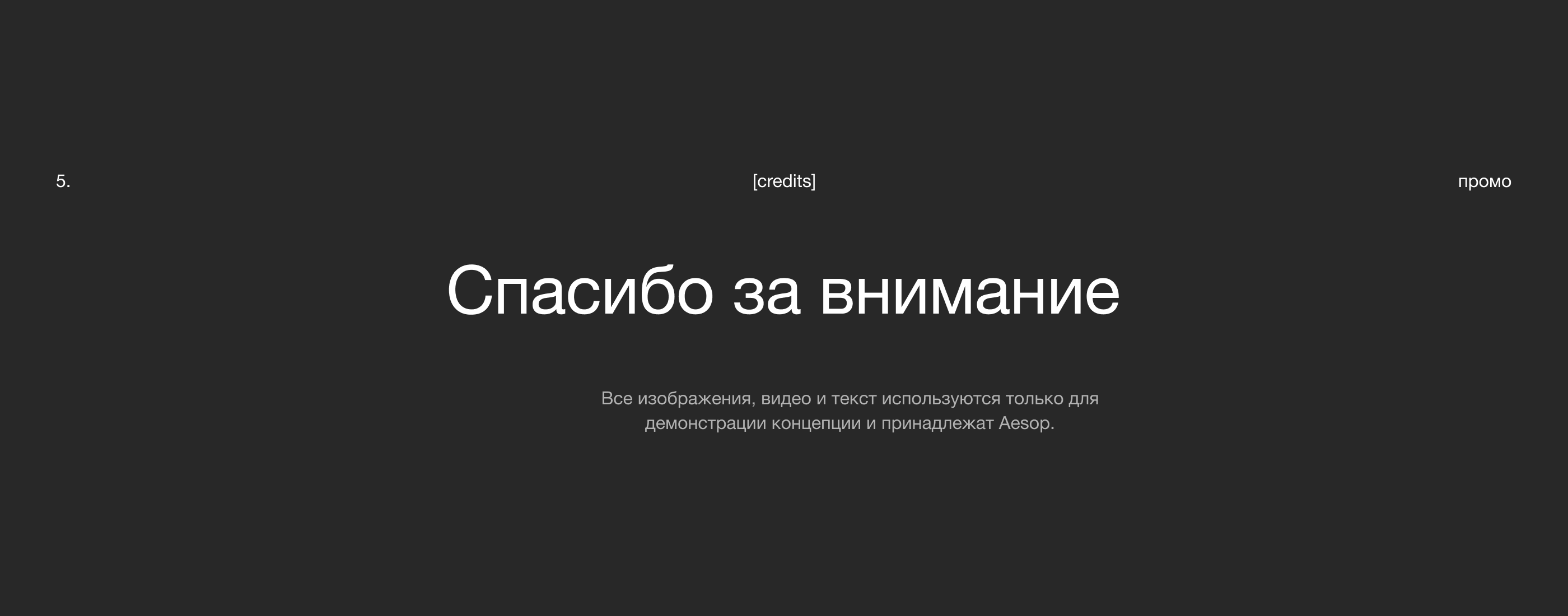 Aesop. Концепт для косметического бренда — Изображение №8 — Интерфейсы на Dprofile