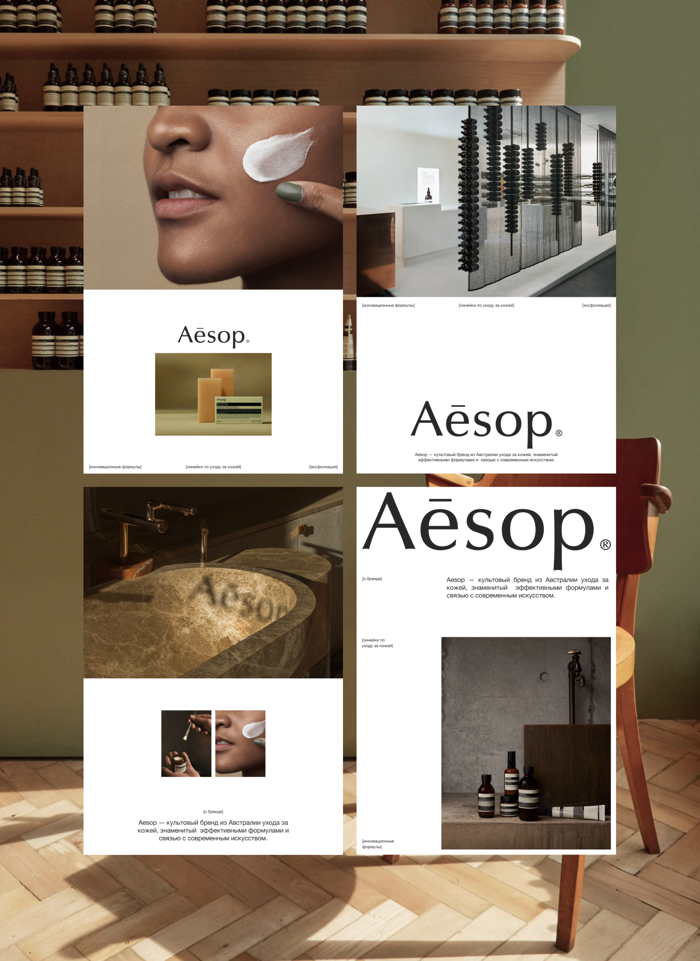 Aesop. Концепт для косметического бренда — Изображение №7 — Интерфейсы на Dprofile