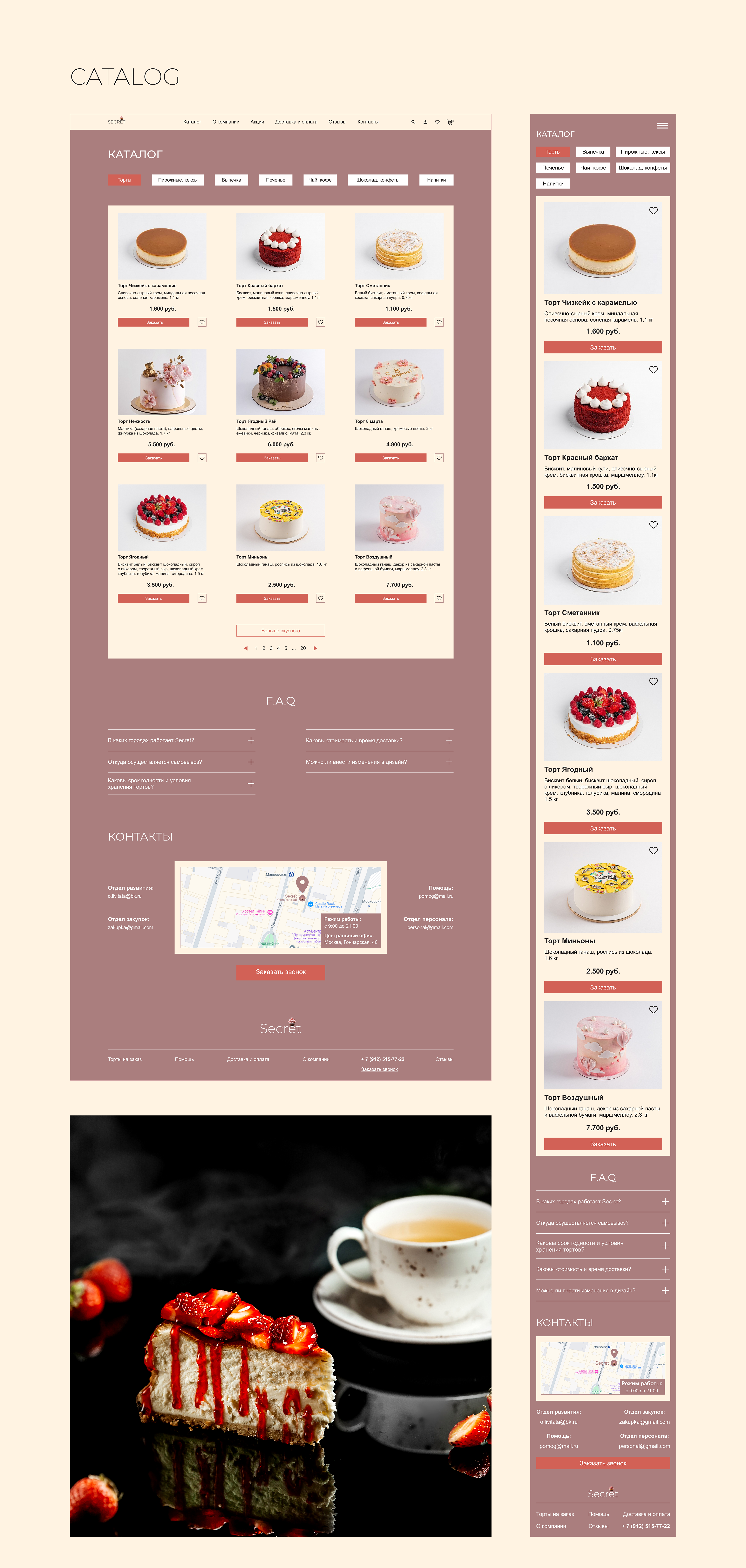 Многостраничный сайт для кондитерская "SECRET" — Изображение №8 — Интерфейсы, Брендинг на Dprofile