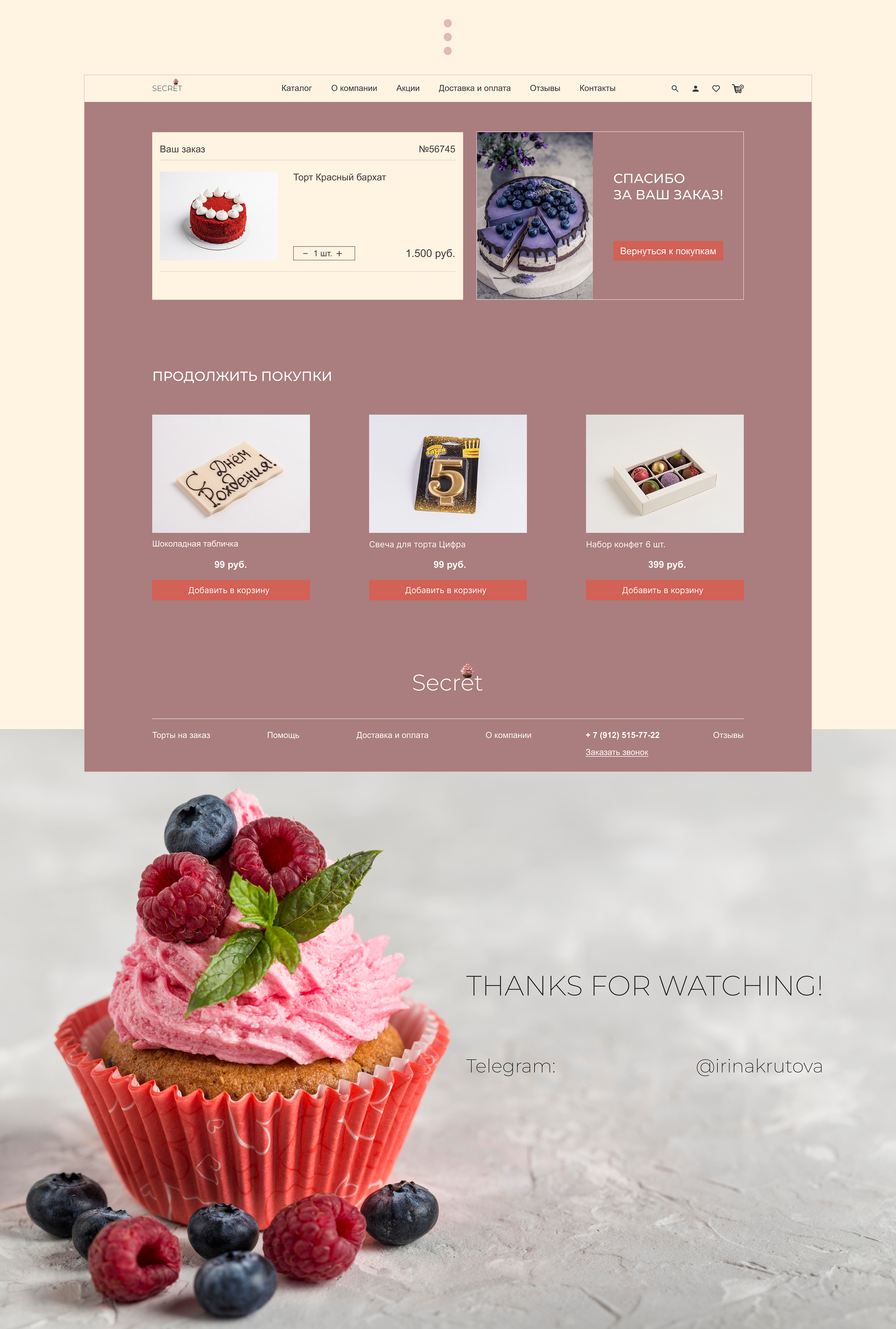 Многостраничный сайт для кондитерская "SECRET" — Изображение №11 — Интерфейсы, Брендинг на Dprofile
