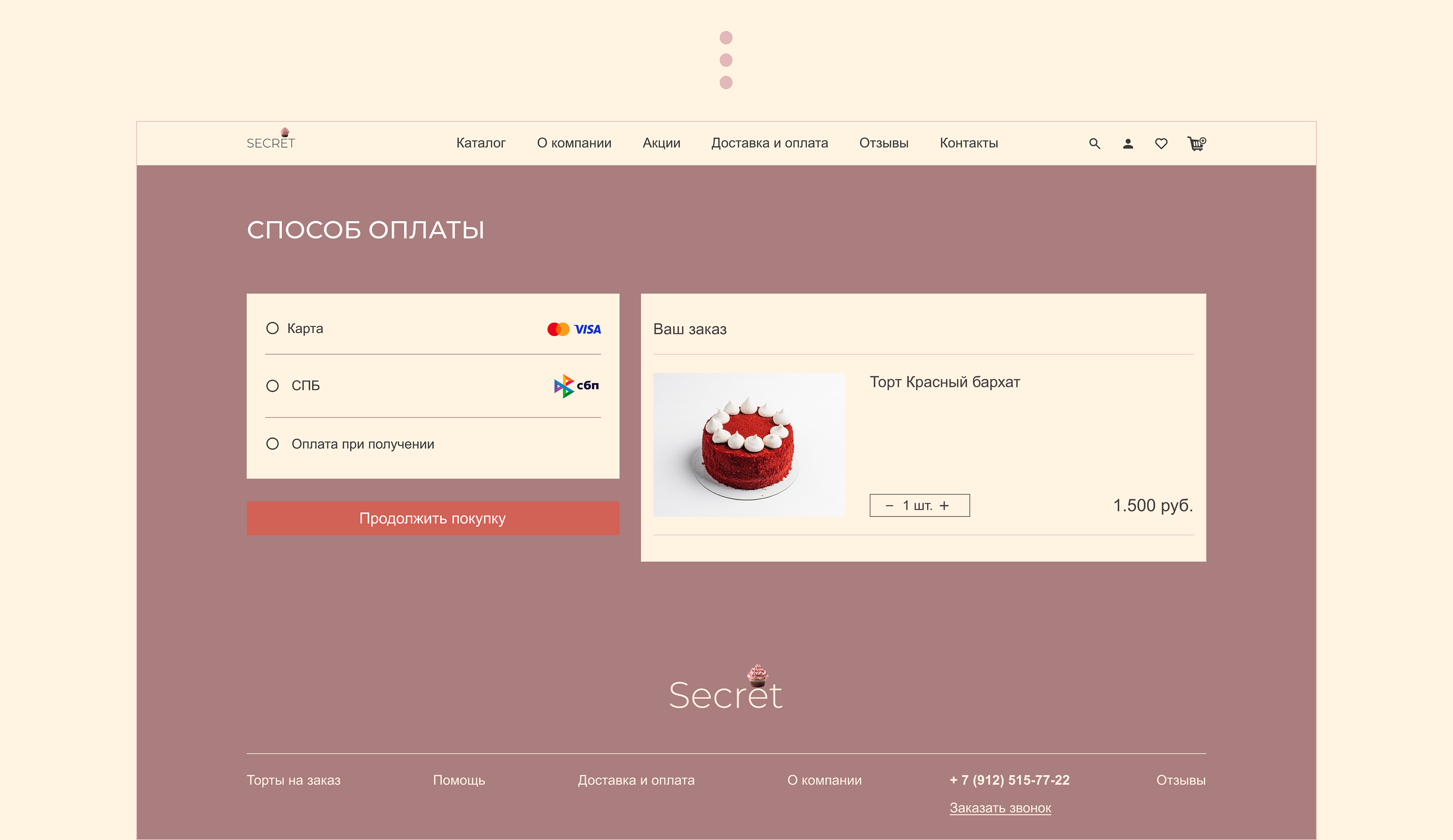 Многостраничный сайт для кондитерская "SECRET" — Изображение №10 — Интерфейсы, Брендинг на Dprofile
