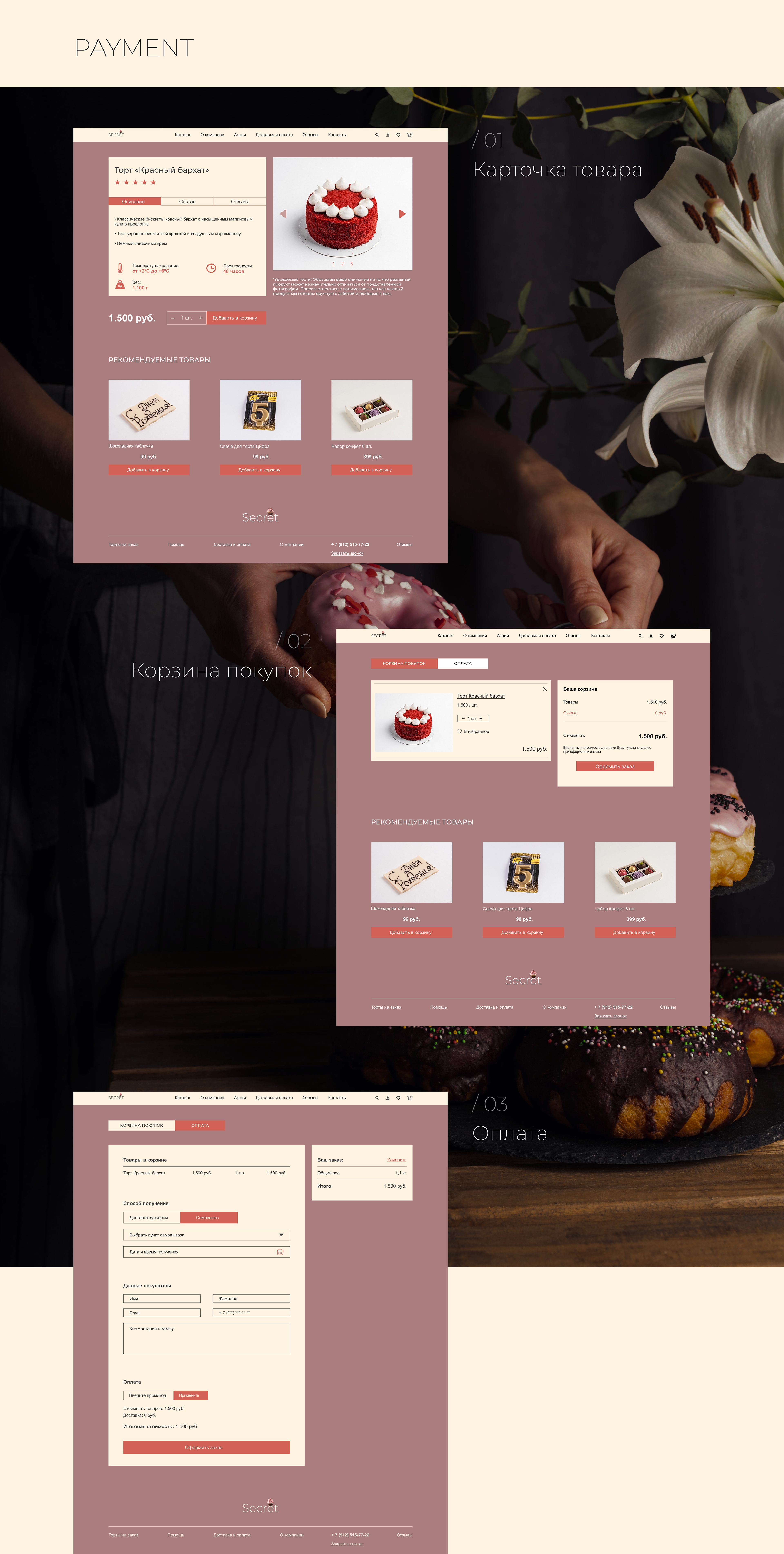 Многостраничный сайт для кондитерская "SECRET" — Изображение №9 — Интерфейсы, Брендинг на Dprofile