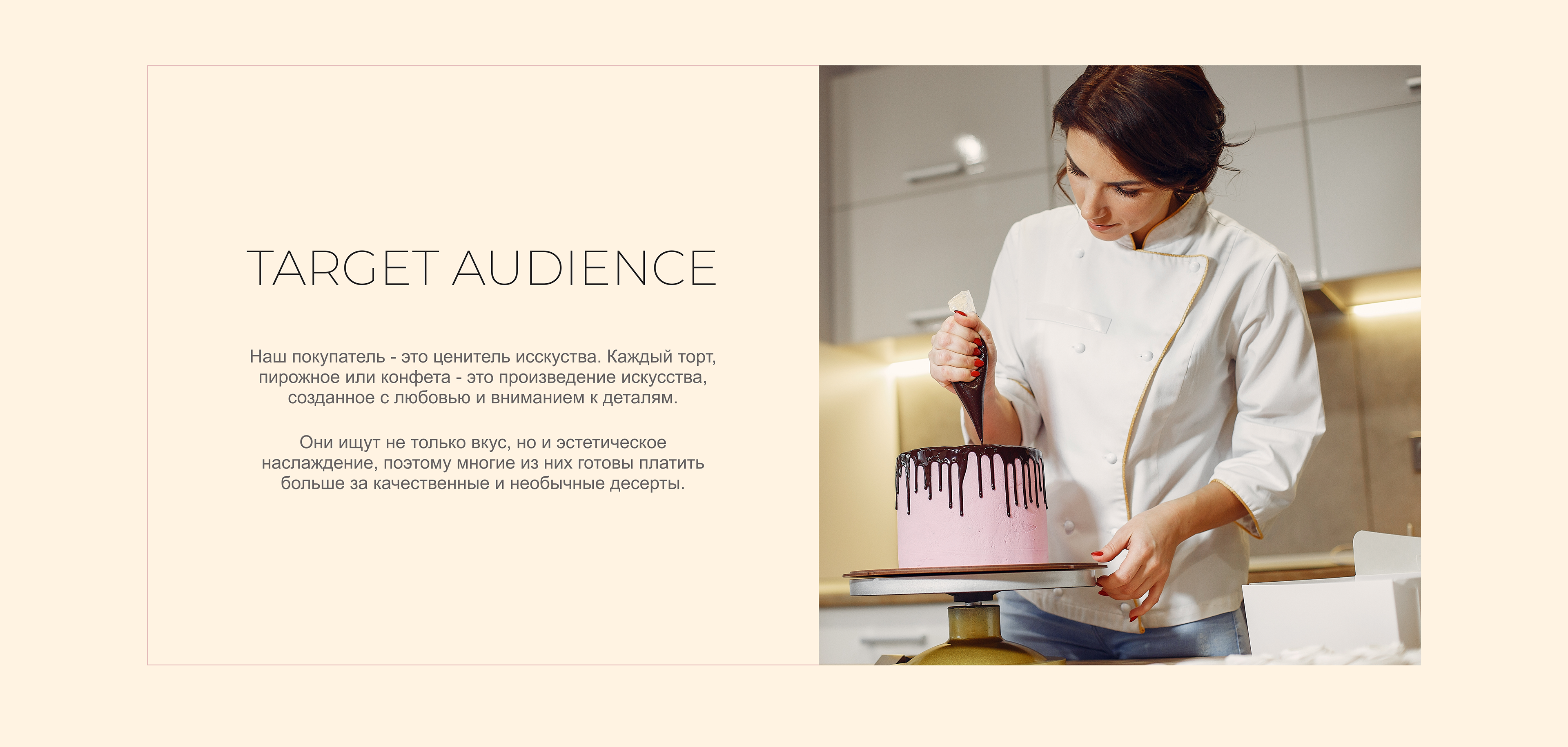 Многостраничный сайт для кондитерская "SECRET" — Изображение №5 — Интерфейсы, Брендинг на Dprofile