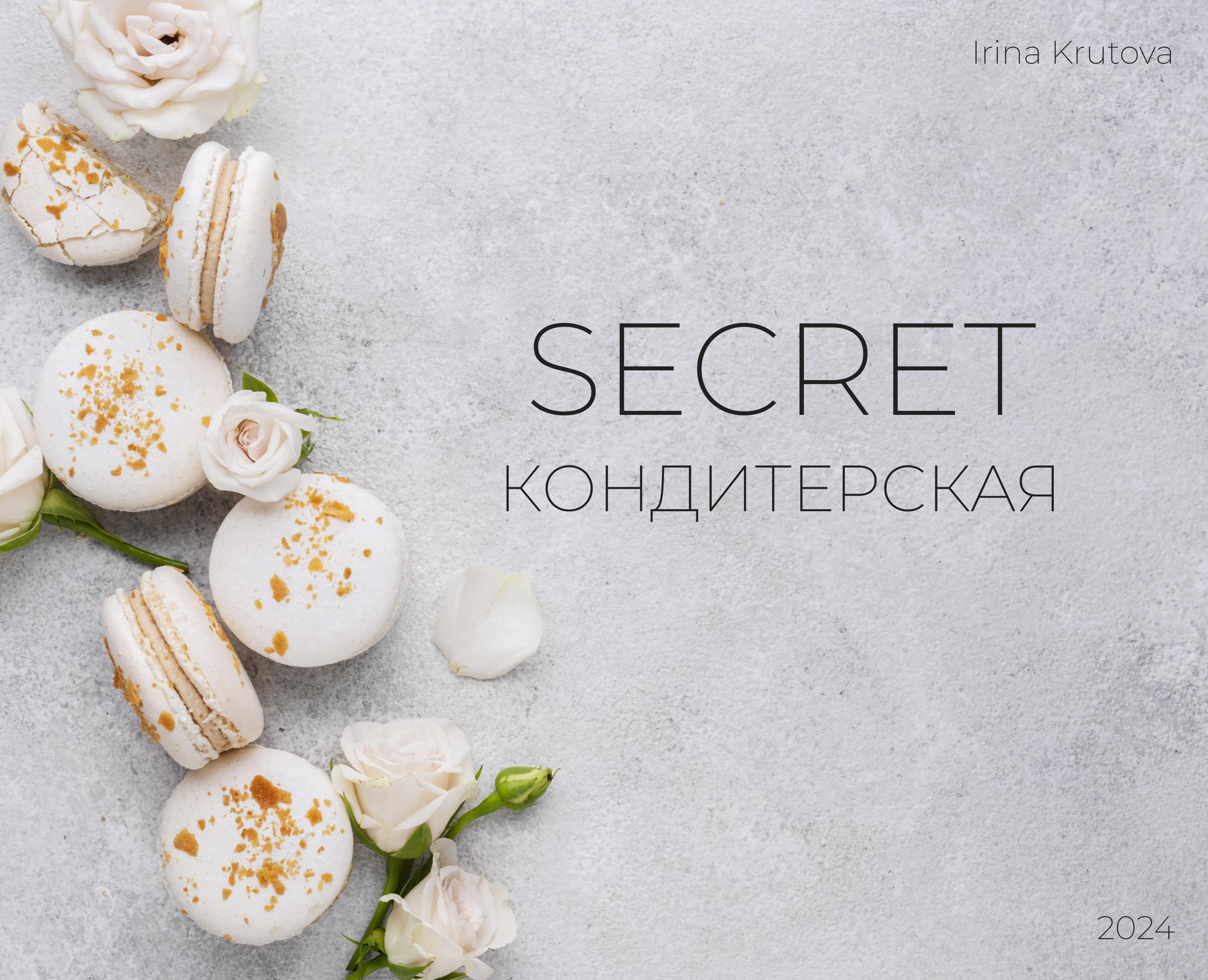 Многостраничный сайт для кондитерская "SECRET" — Интерфейсы, Брендинг на Dprofile