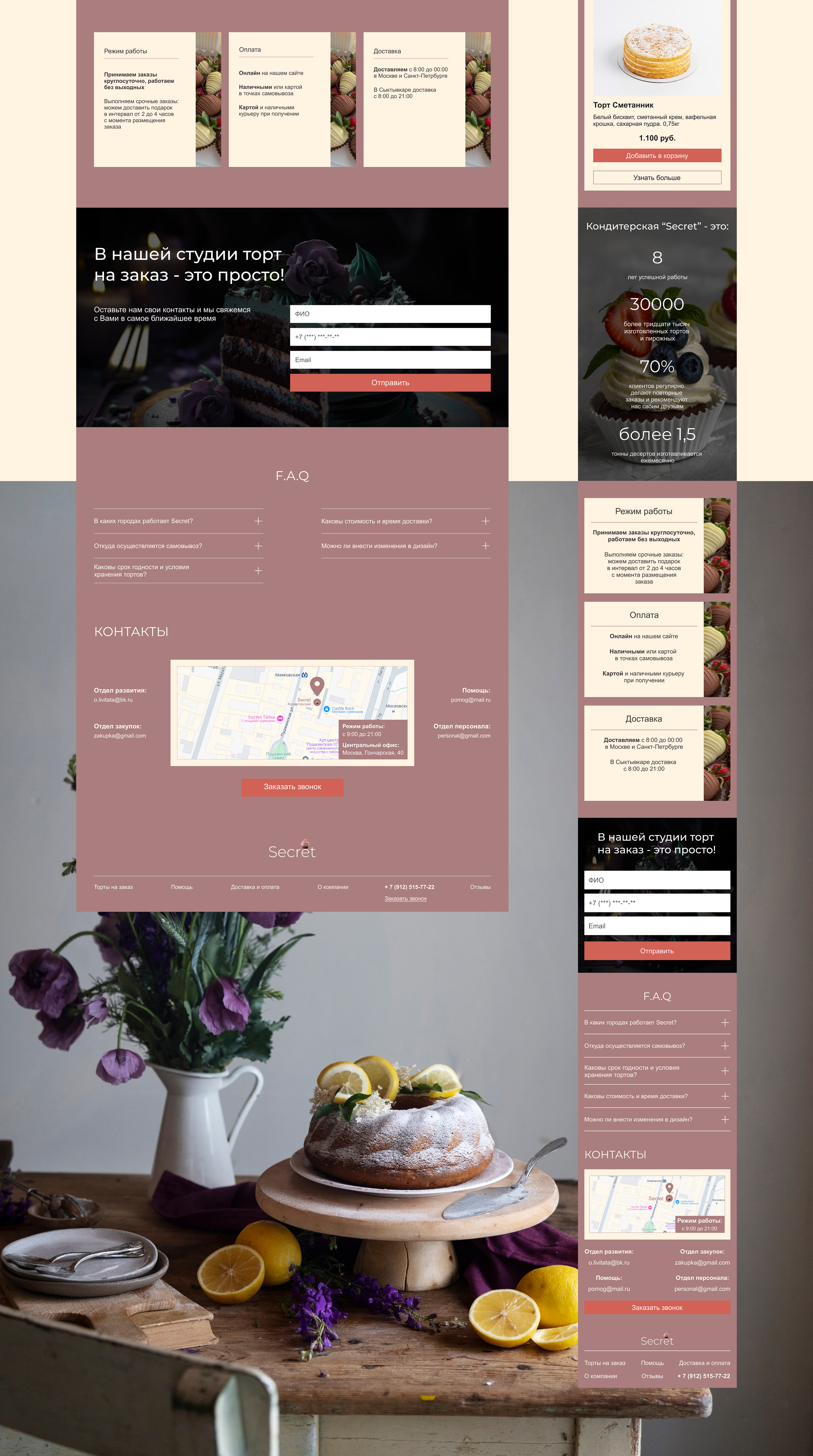 Многостраничный сайт для кондитерская "SECRET" — Изображение №7 — Интерфейсы, Брендинг на Dprofile