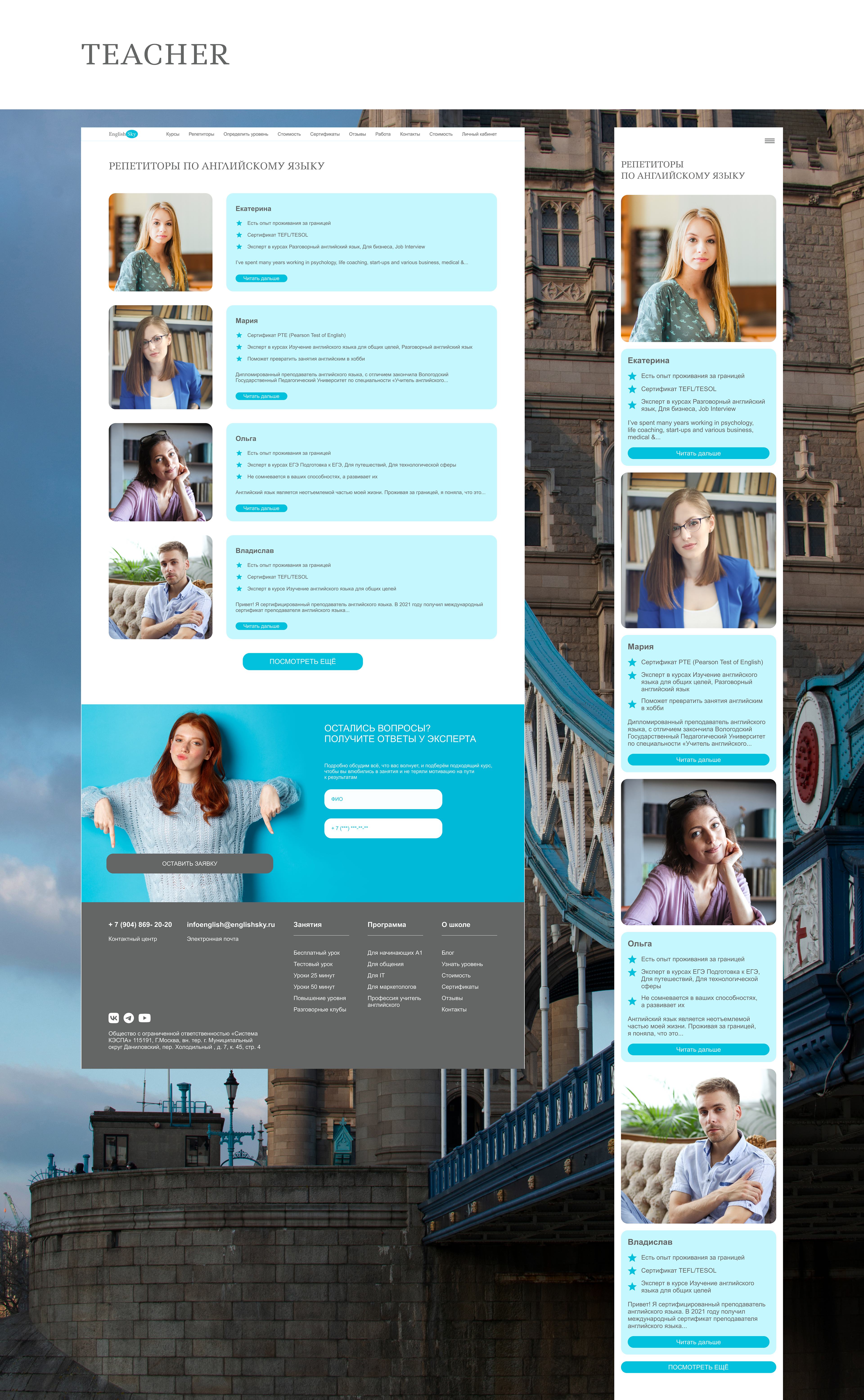 Многостраничный сайт для онлайн-школы английского языка — Изображение №11 — Интерфейсы, Брендинг на Dprofile
