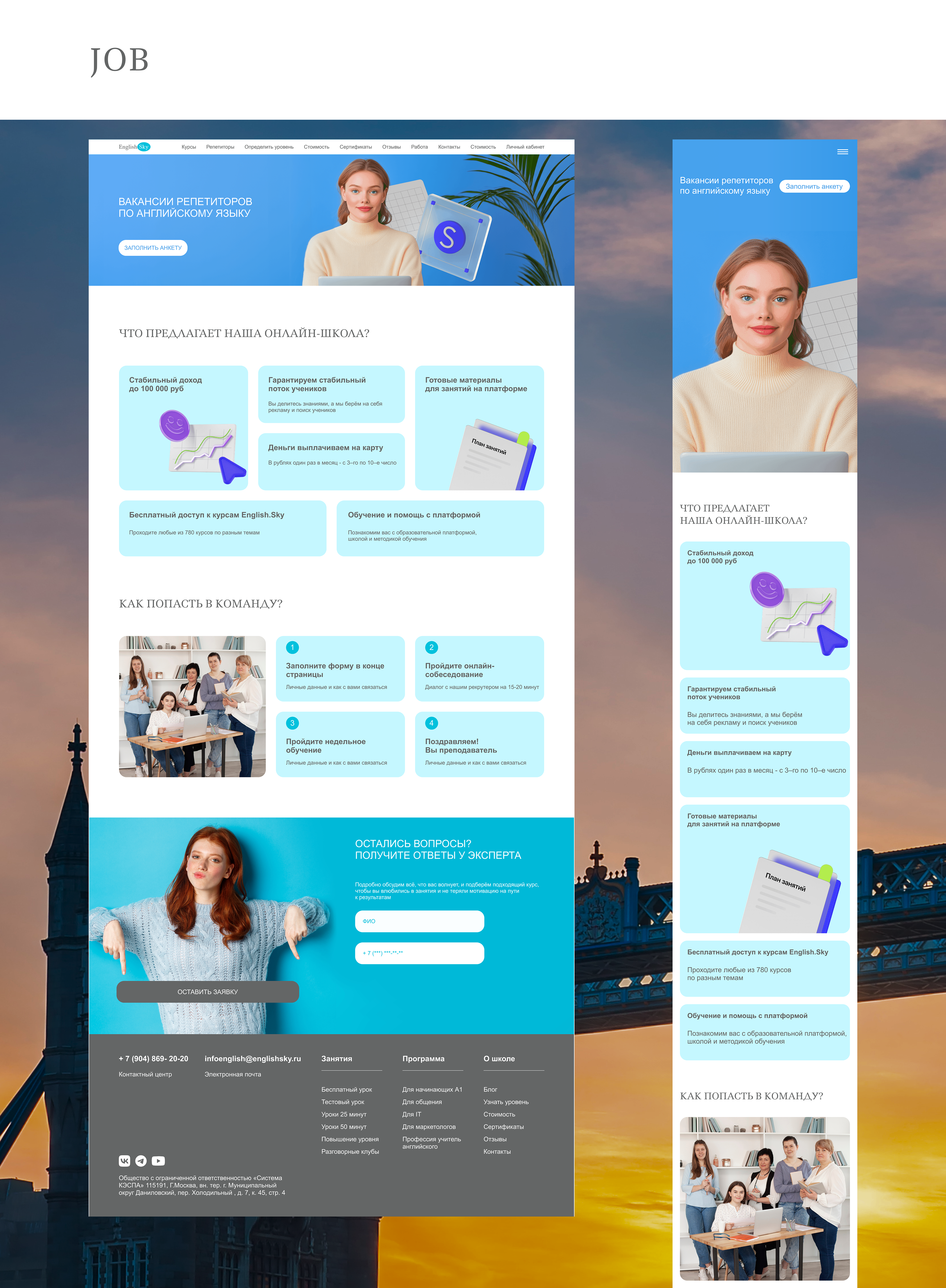Многостраничный сайт для онлайн-школы английского языка — Изображение №13 — Интерфейсы, Брендинг на Dprofile