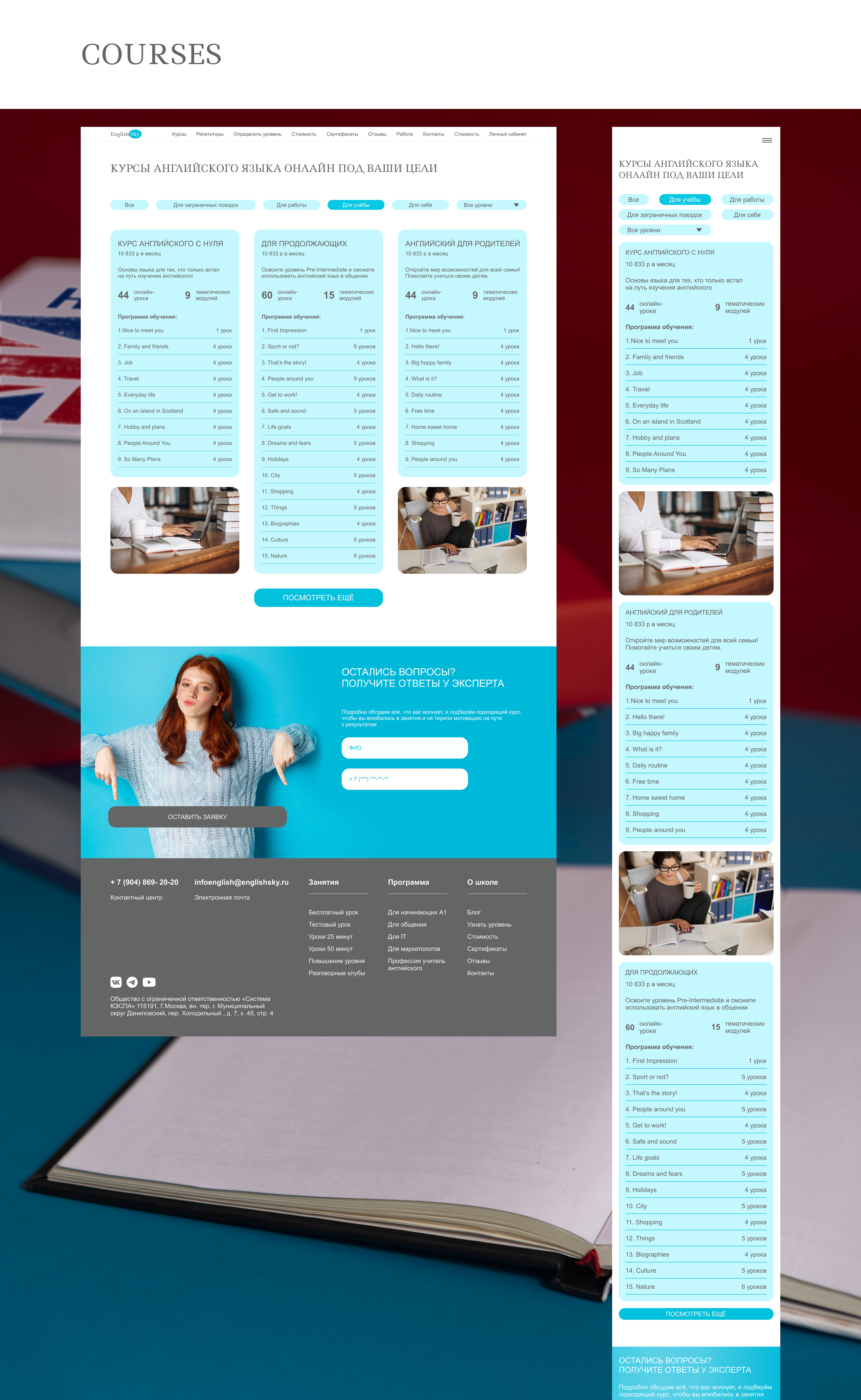 Многостраничный сайт для онлайн-школы английского языка — Изображение №9 — Интерфейсы, Брендинг на Dprofile