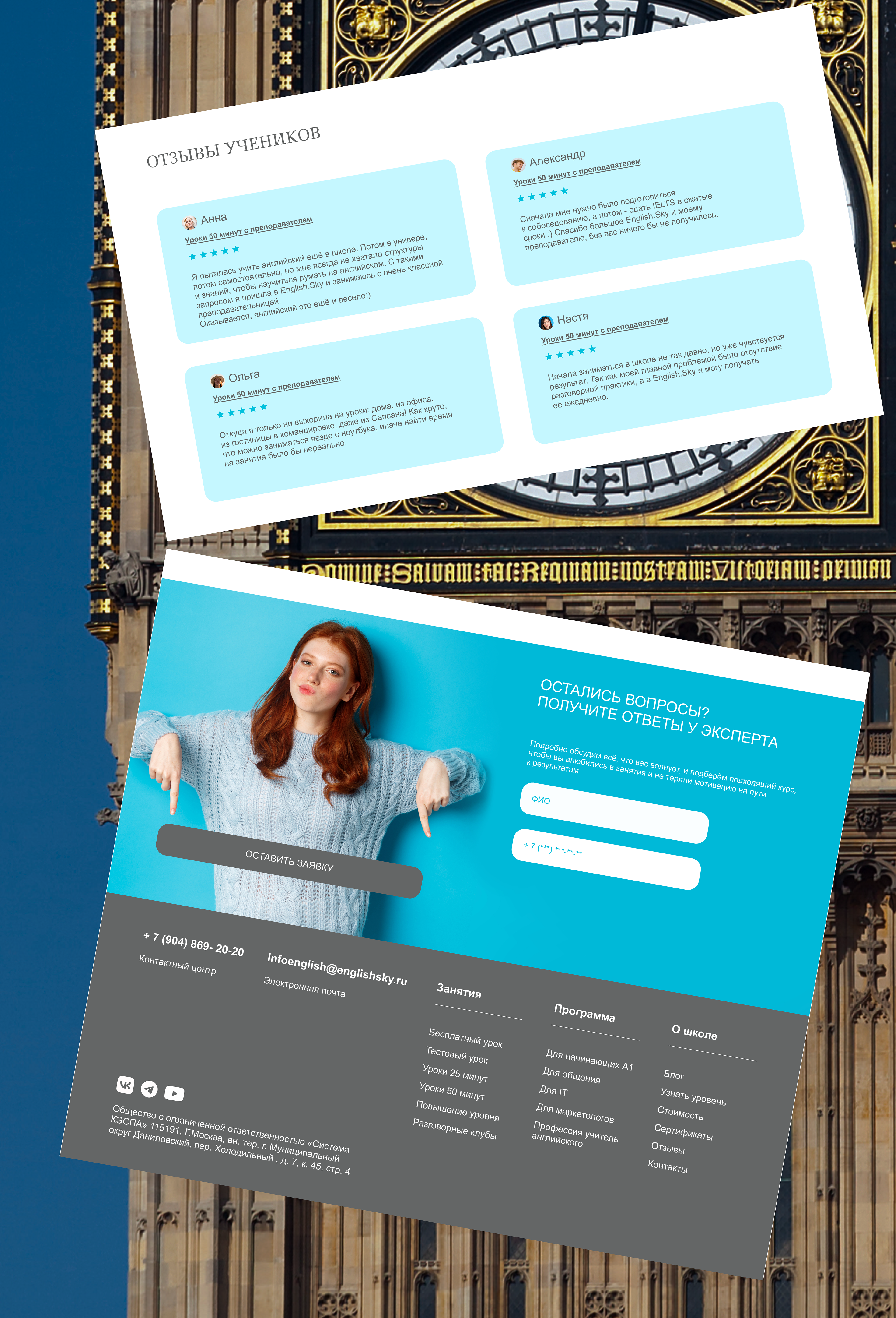 Многостраничный сайт для онлайн-школы английского языка — Изображение №7 — Интерфейсы, Брендинг на Dprofile