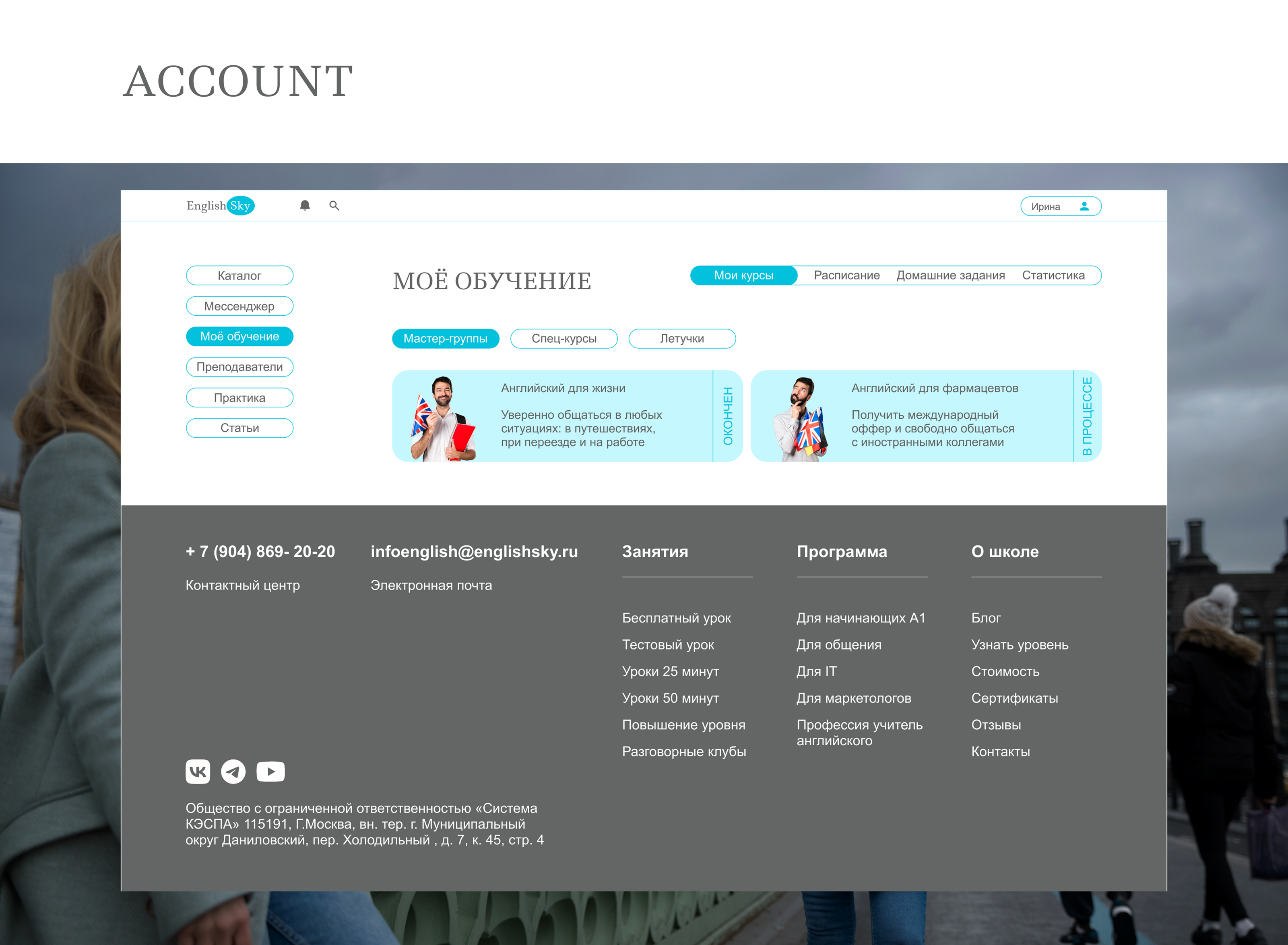 Многостраничный сайт для онлайн-школы английского языка — Изображение №15 — Интерфейсы, Брендинг на Dprofile