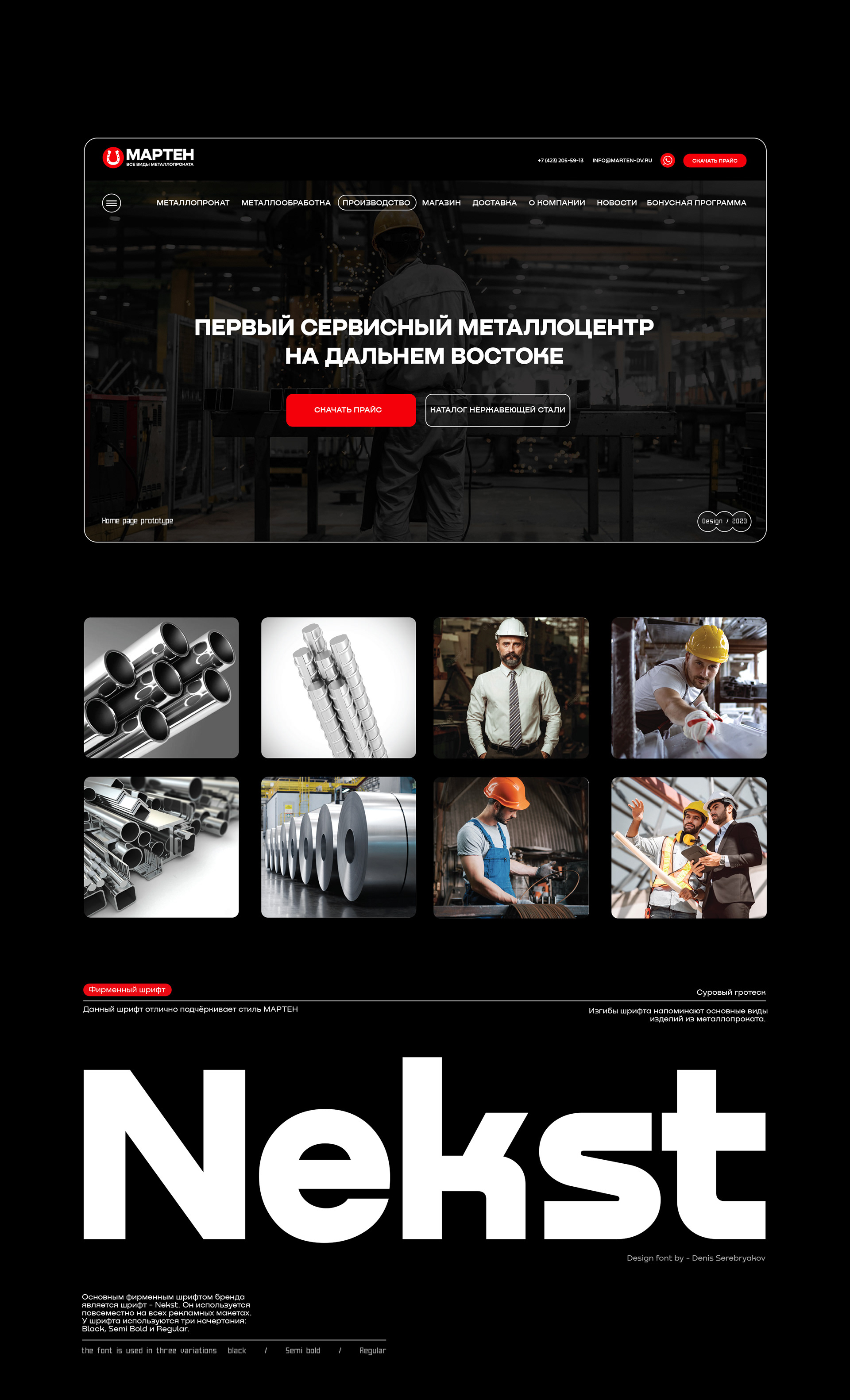 МАРТЕН - Металлопрокат (guideline identity) — Изображение №3 — Брендинг, Графика на Dprofile