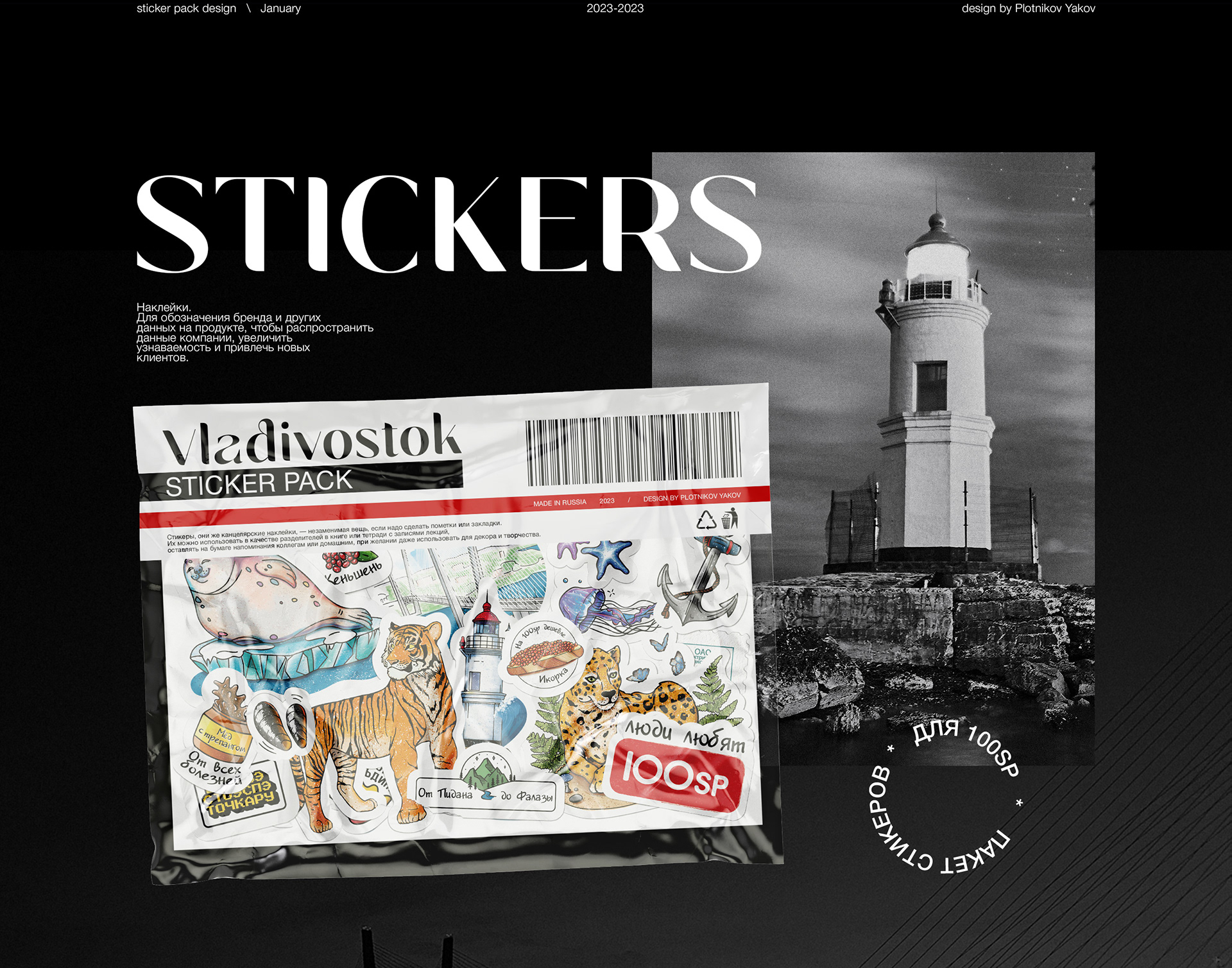 Vladivostok - illustrations (stickers, merch) — Изображение №4 — Иллюстрация, Графика на Dprofile