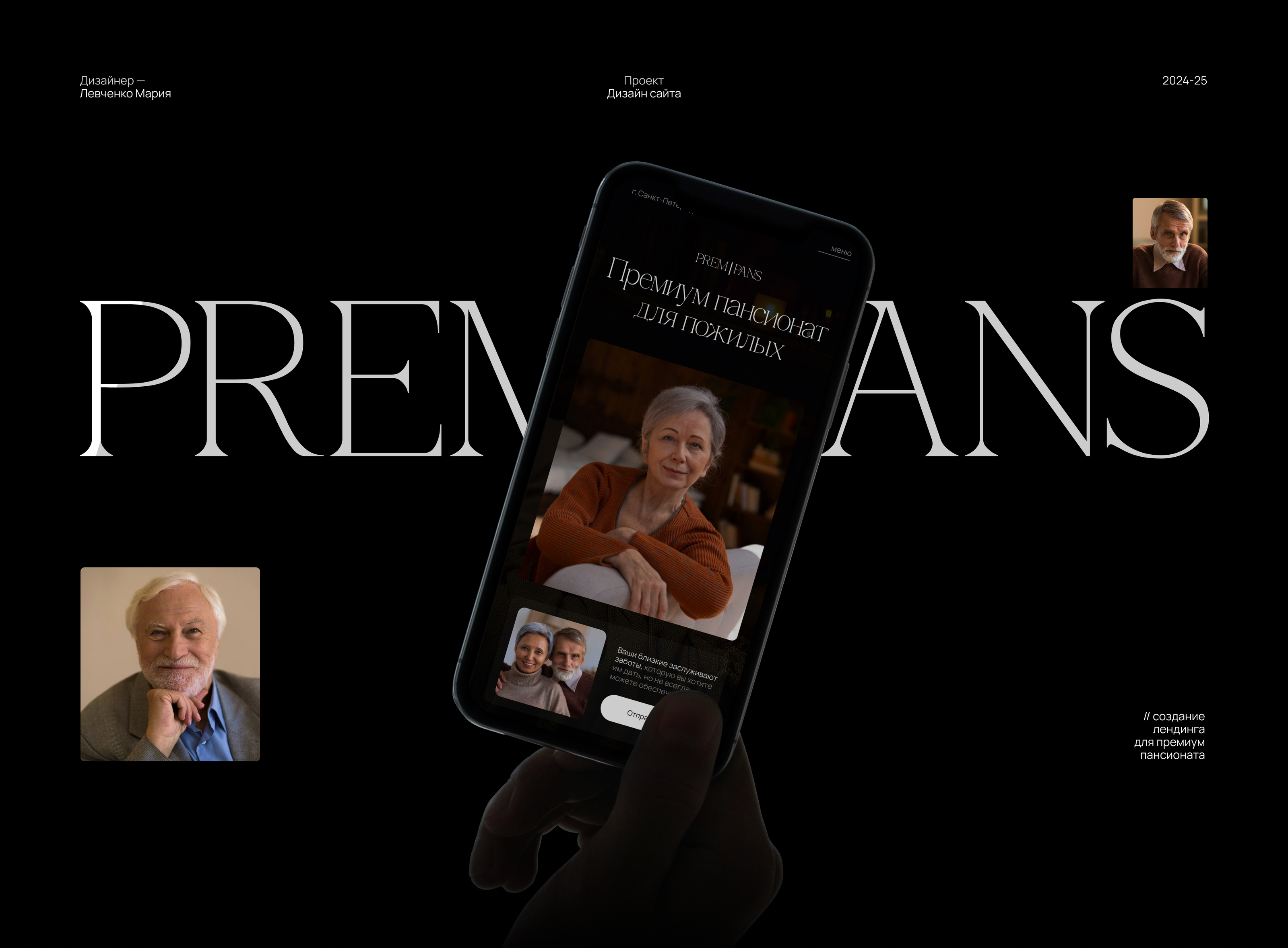 Лендинг для премиум пансионата - PREMSANS — Изображение №1 — Интерфейсы на Dprofile