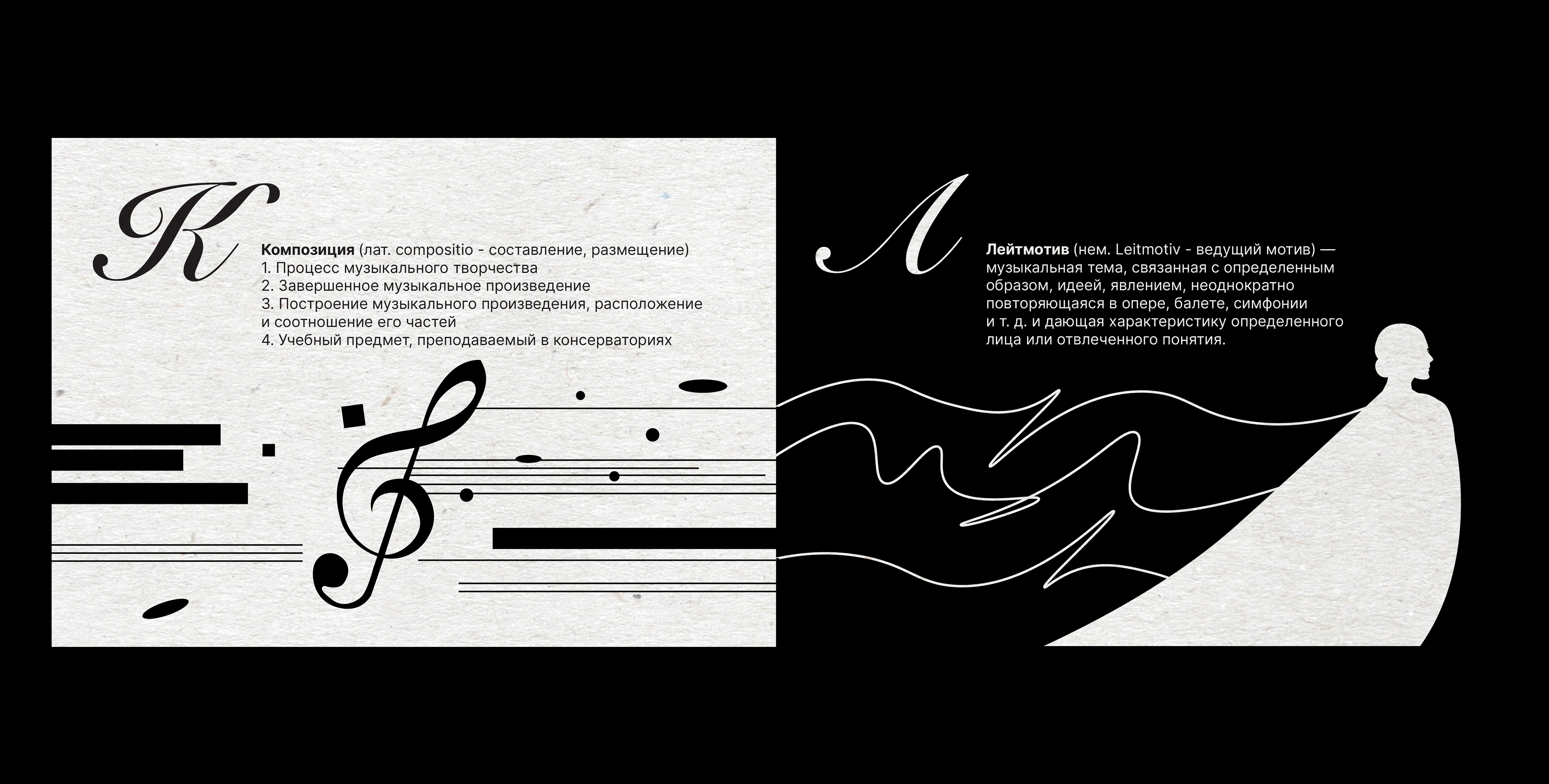 Азбука музыкальных терминов — Изображение №7 — Иллюстрация, Графика на Dprofile