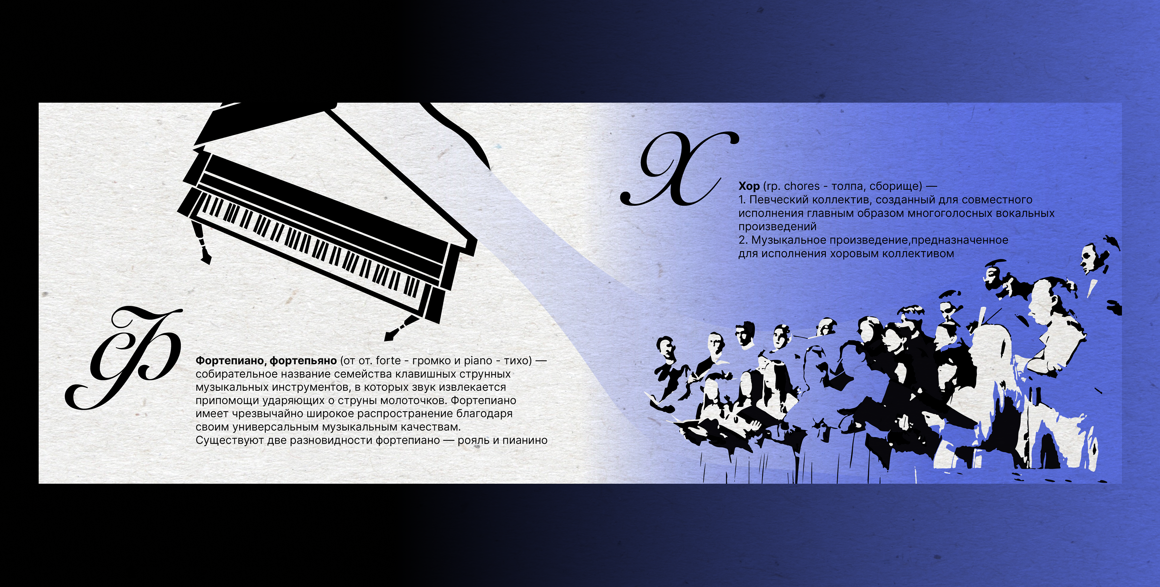Азбука музыкальных терминов — Изображение №12 — Иллюстрация, Графика на Dprofile