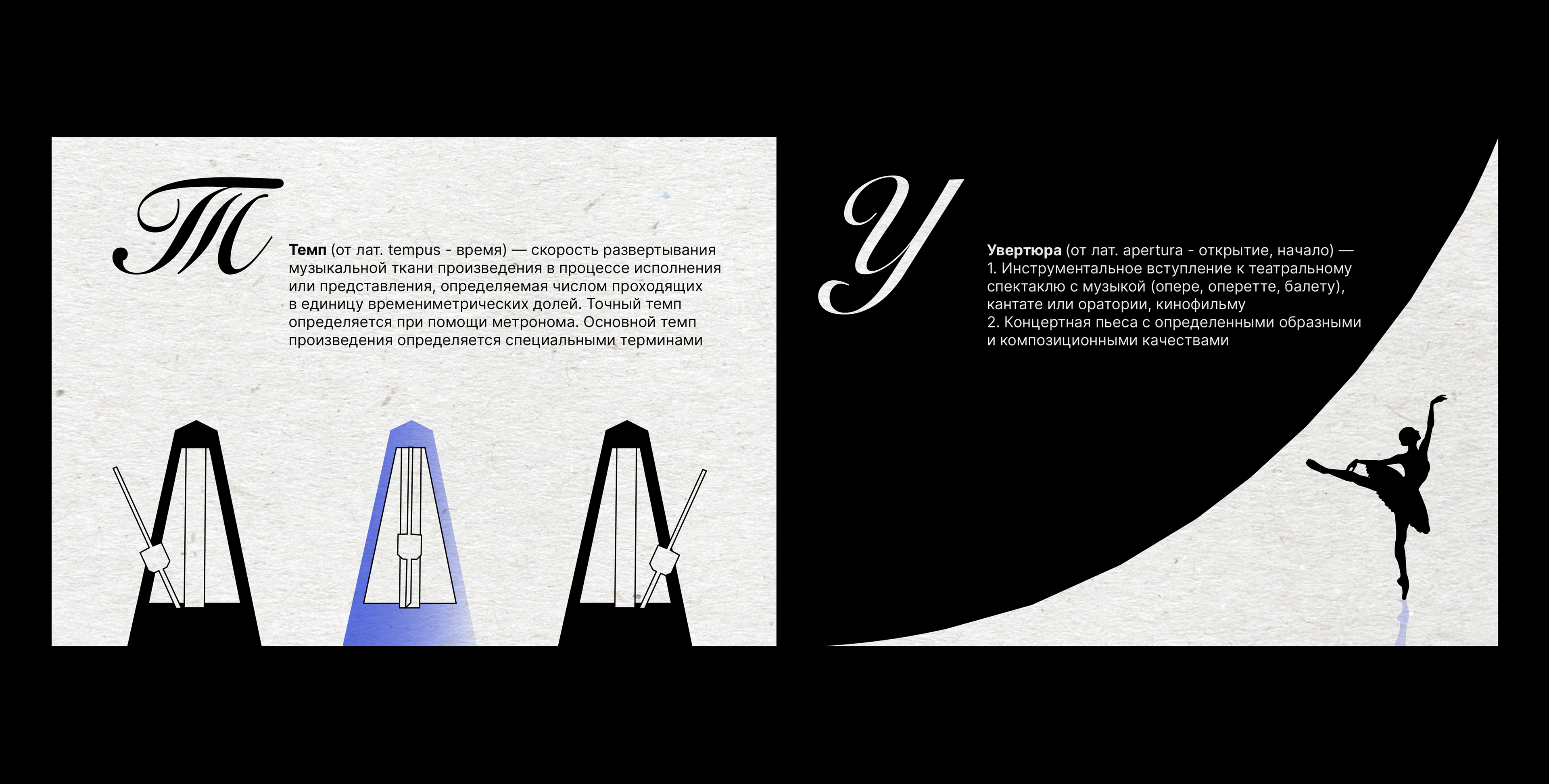 Азбука музыкальных терминов — Изображение №11 — Иллюстрация, Графика на Dprofile