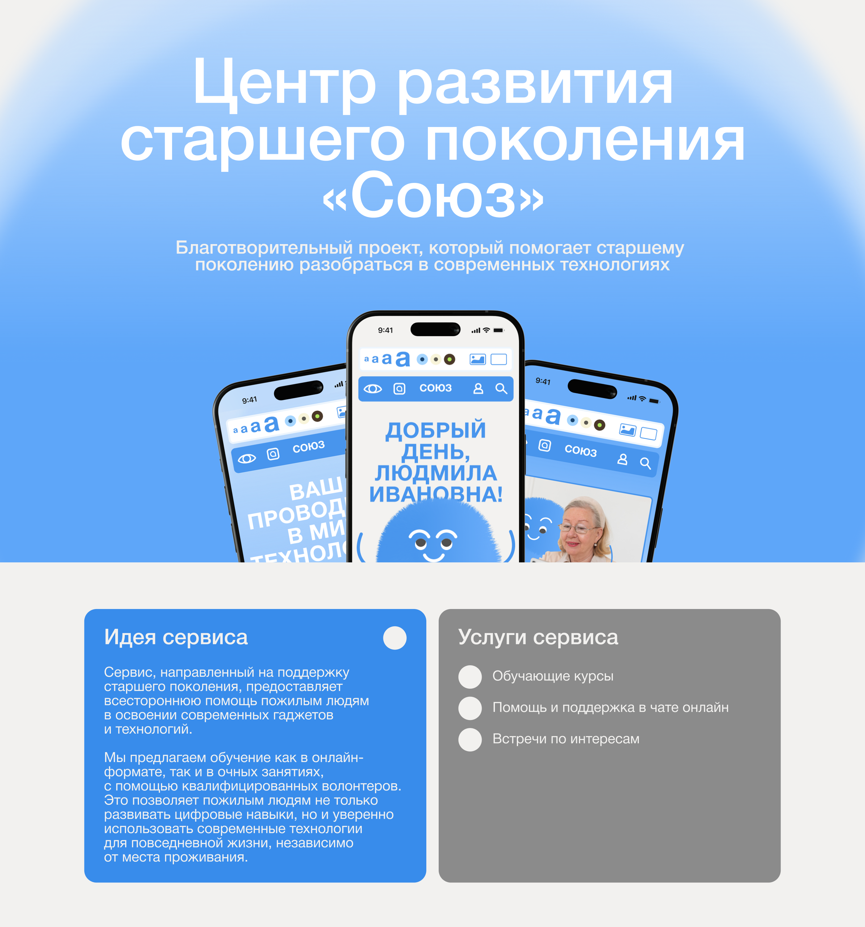 Центр развития старшего поколения «Союз» — Изображение №1 — Интерфейсы на Dprofile