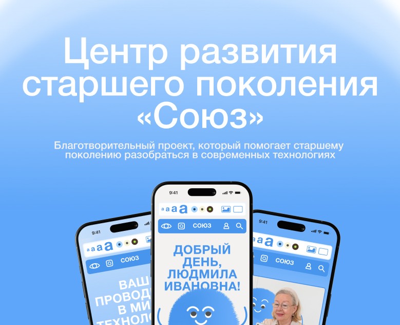 Центр развития старшего поколения «Союз» — Интерфейсы на Dprofile