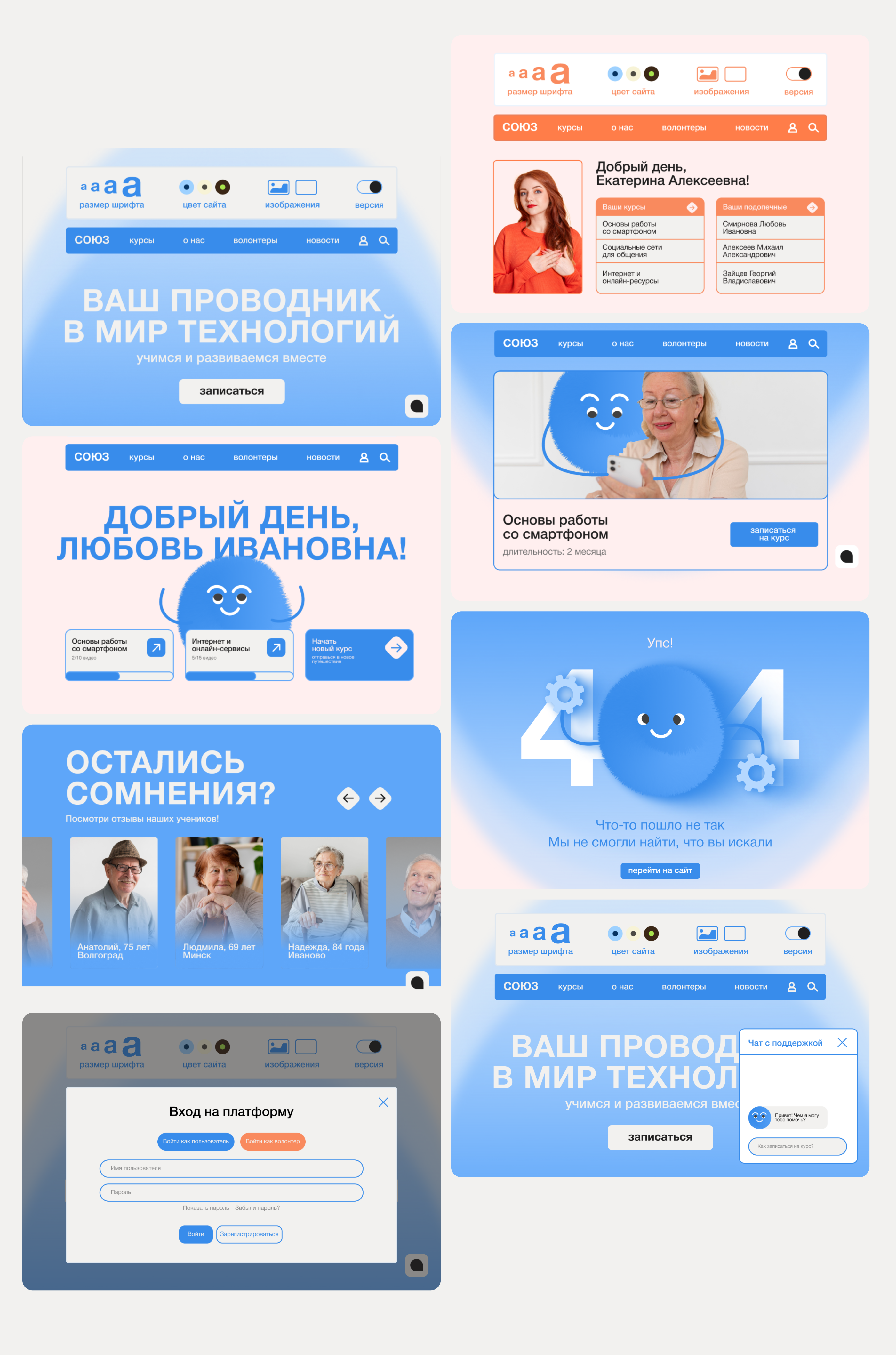 Центр развития старшего поколения «Союз» — Изображение №6 — Интерфейсы на Dprofile