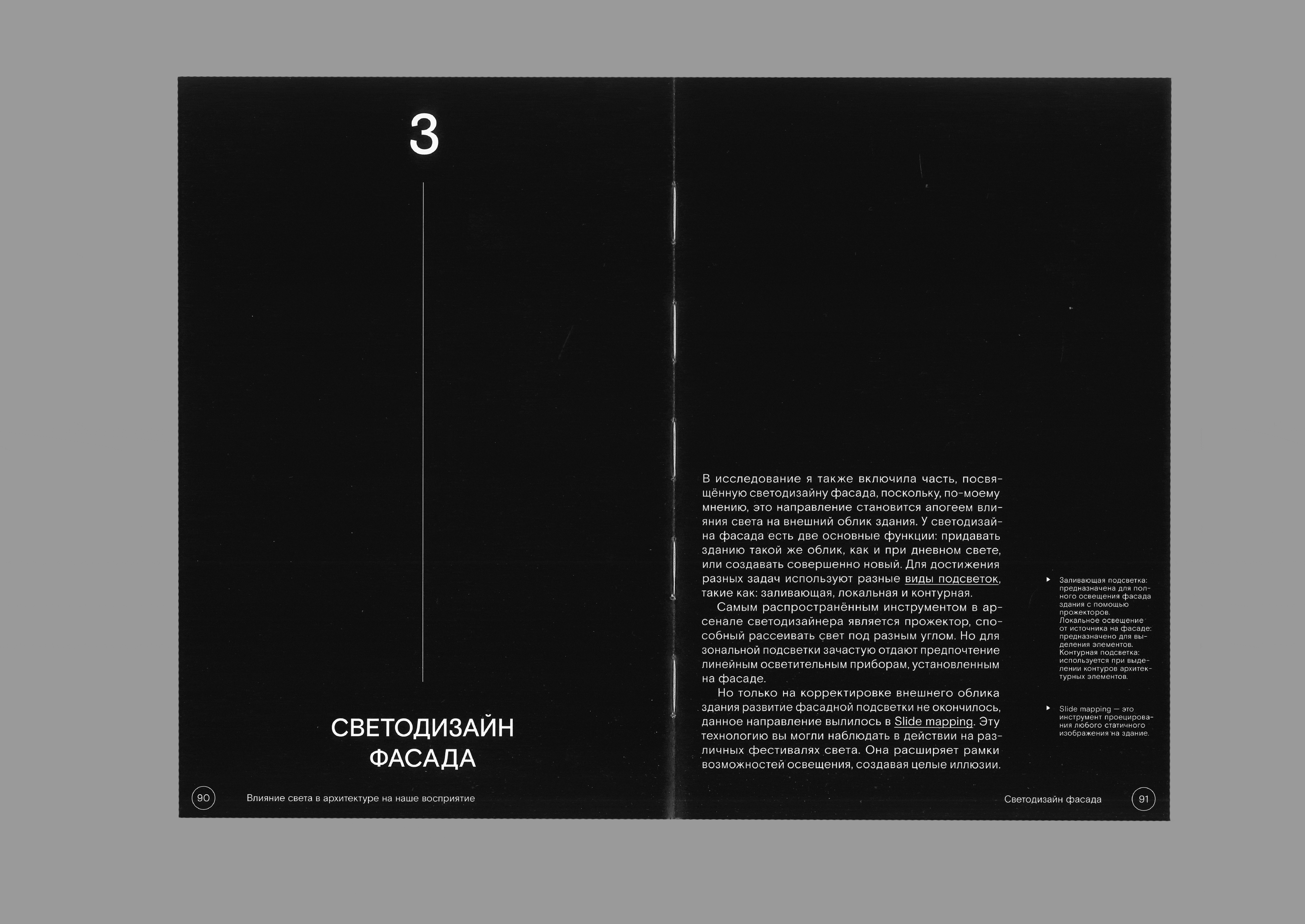 Влияние света в архитектуре на наше восприятие — Изображение №17 — Графика на Dprofile