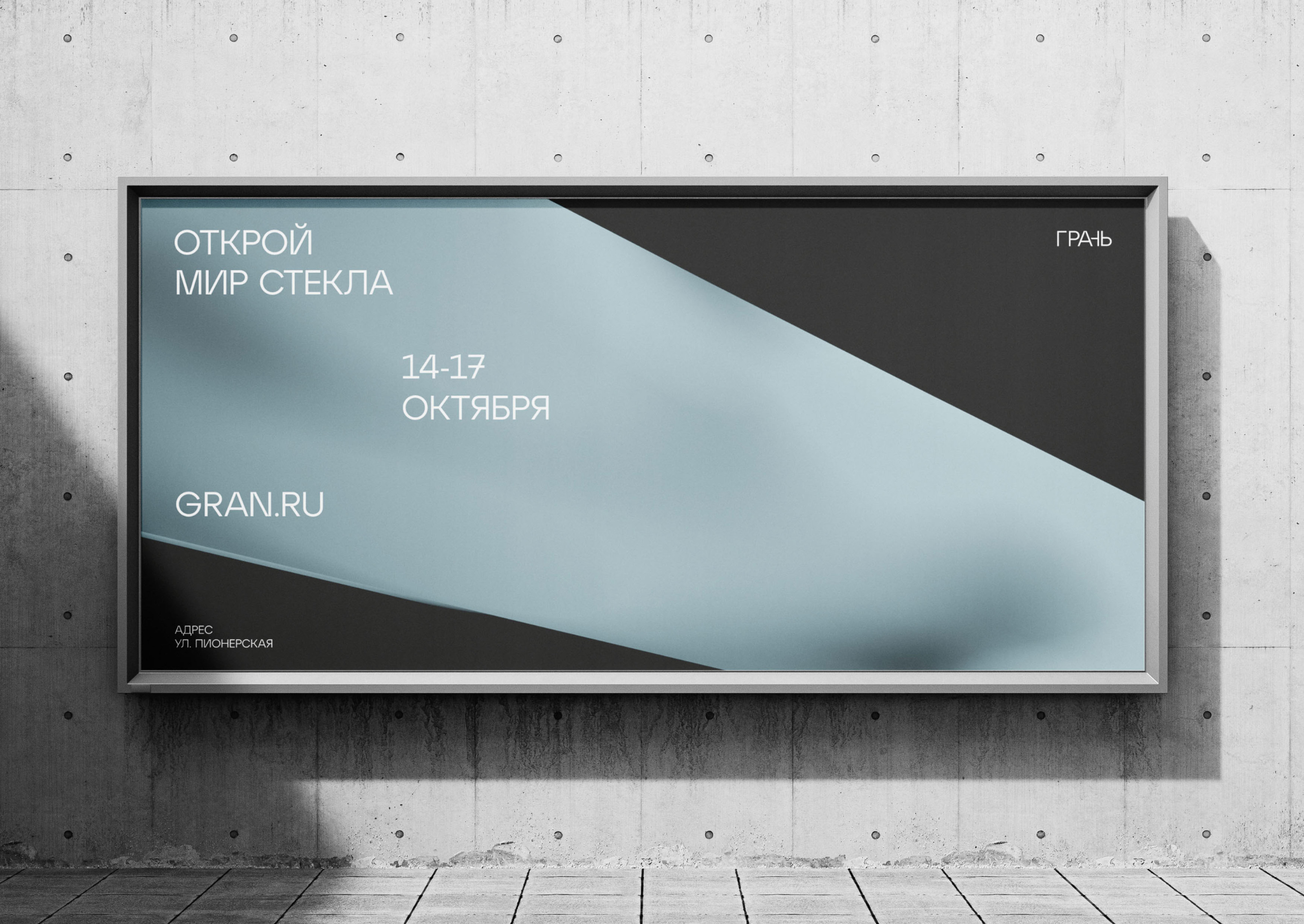 Айдентика бренда «ГРАНЬ» — Изображение №2 — Брендинг, 3D на Dprofile